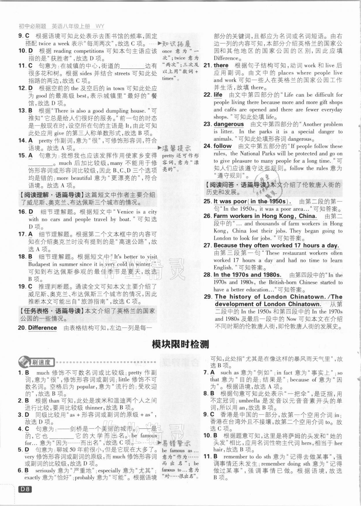 2021年初中必刷題八年級(jí)英語(yǔ)上冊(cè)外研版 第8頁(yè)