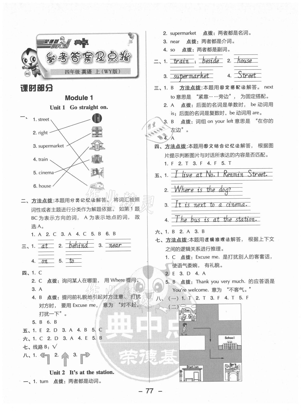 2021年綜合應用創(chuàng)新題典中點四年級英語上冊外研版三起 參考答案第5頁