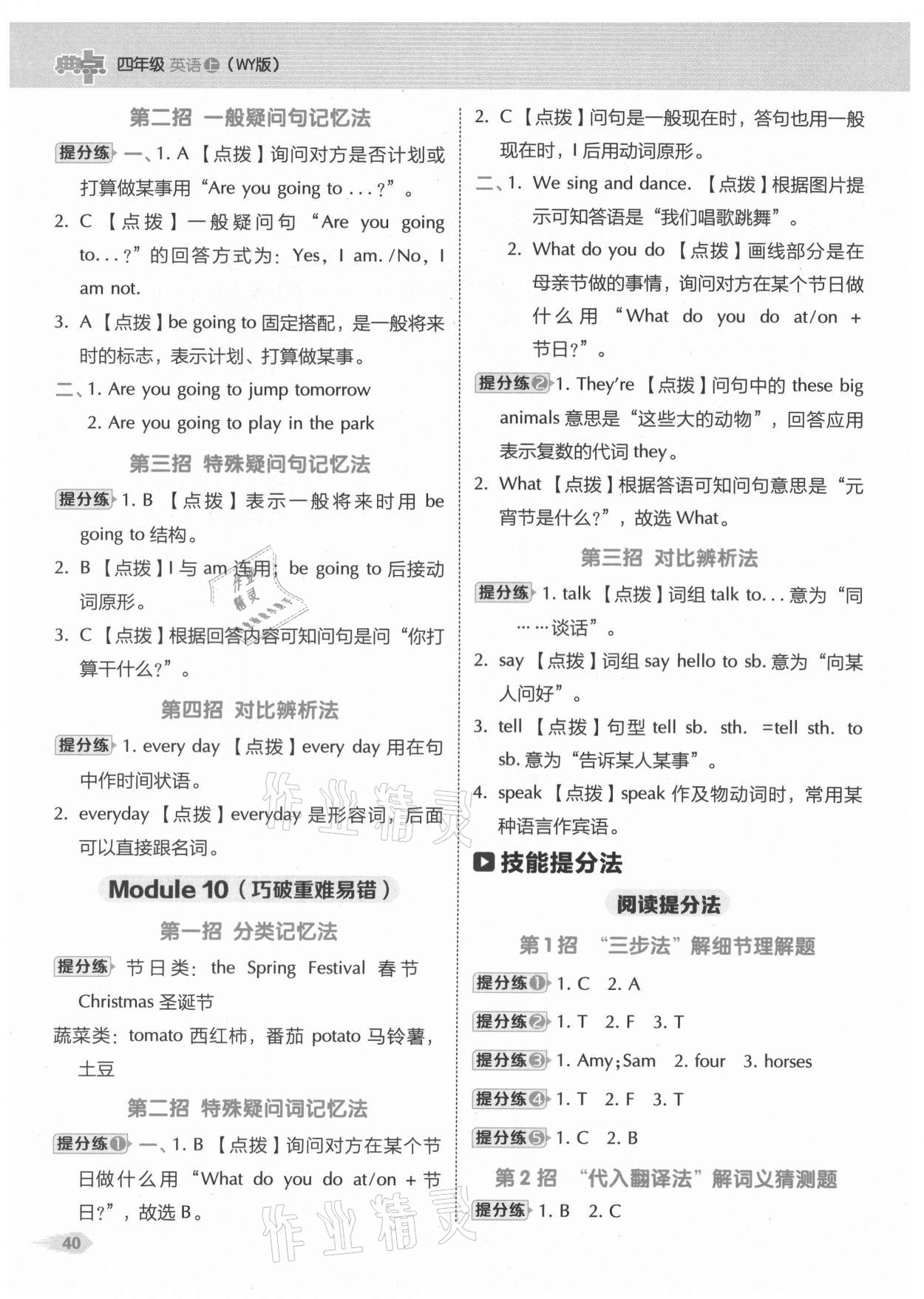 2021年綜合應用創(chuàng)新題典中點四年級英語上冊外研版三起 參考答案第4頁