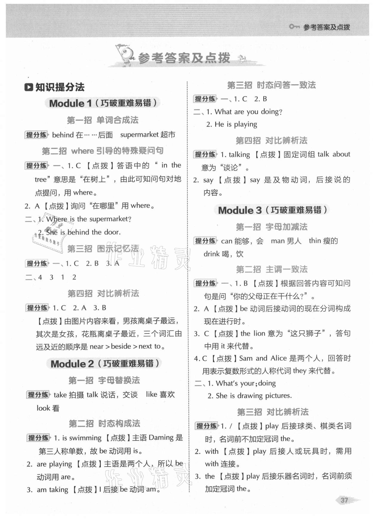 2021年綜合應用創(chuàng)新題典中點四年級英語上冊外研版三起 參考答案第1頁