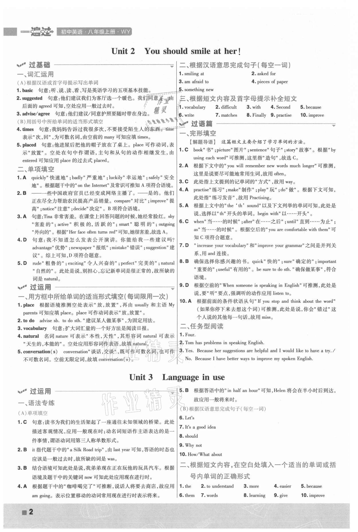 2021年一遍過八年級英語上冊外研版 第2頁