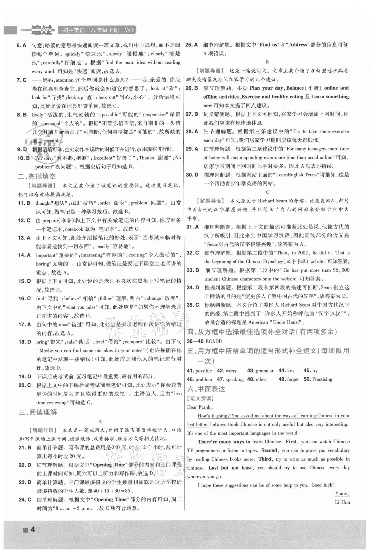 2021年一遍過八年級英語上冊外研版 第4頁