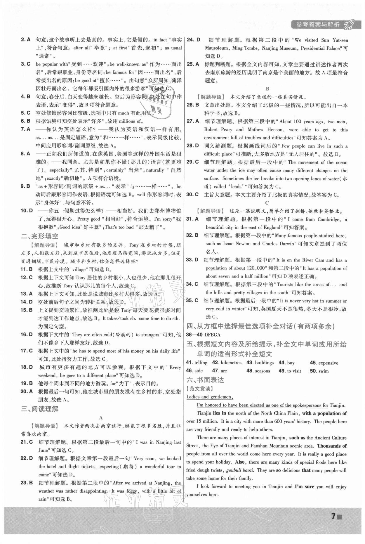 2021年一遍過八年級英語上冊外研版 第7頁