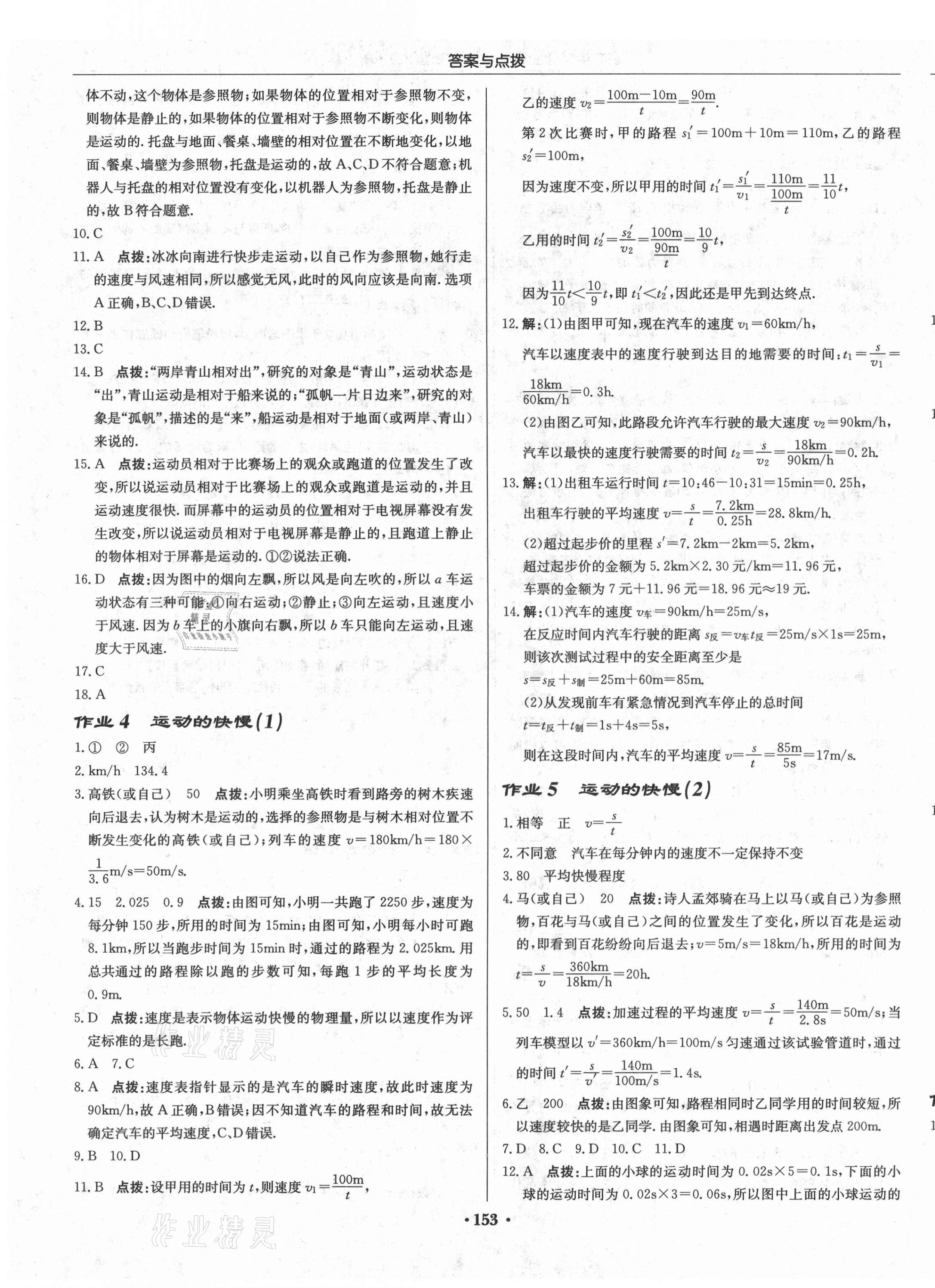 2021年啟東中學(xué)作業(yè)本八年級(jí)物理上冊(cè)人教版 第3頁(yè)