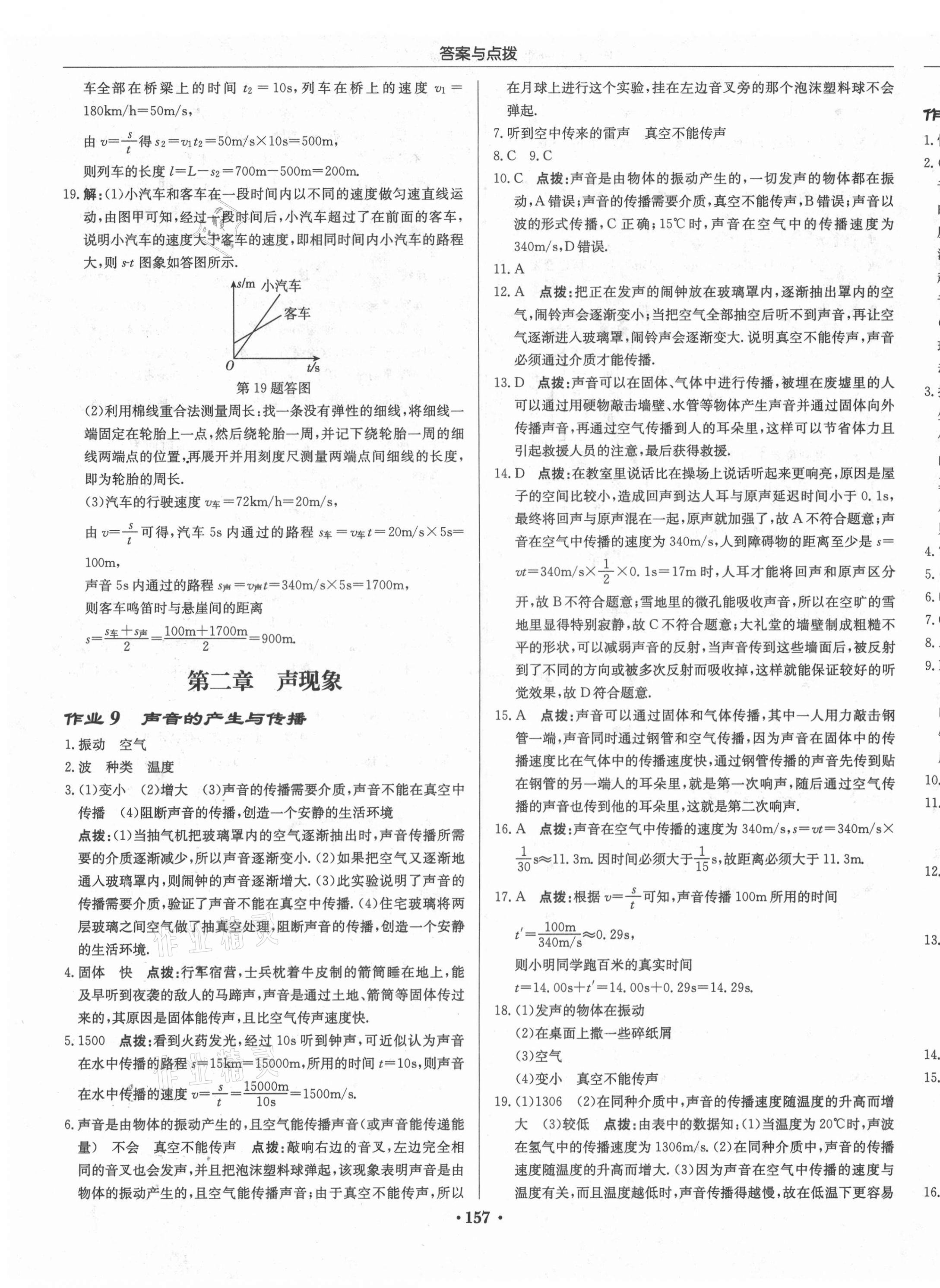 2021年啟東中學作業(yè)本八年級物理上冊人教版 第7頁