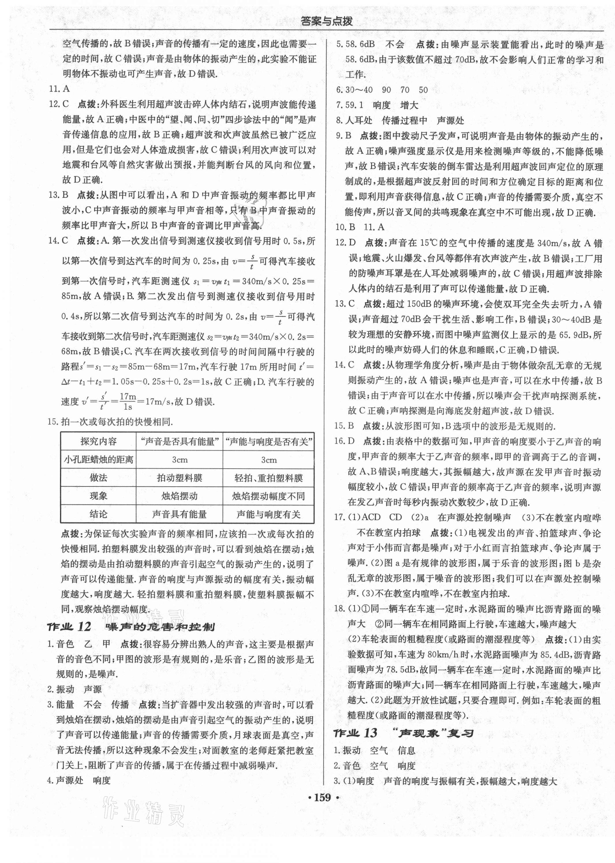 2021年啟東中學(xué)作業(yè)本八年級(jí)物理上冊(cè)人教版 第9頁(yè)