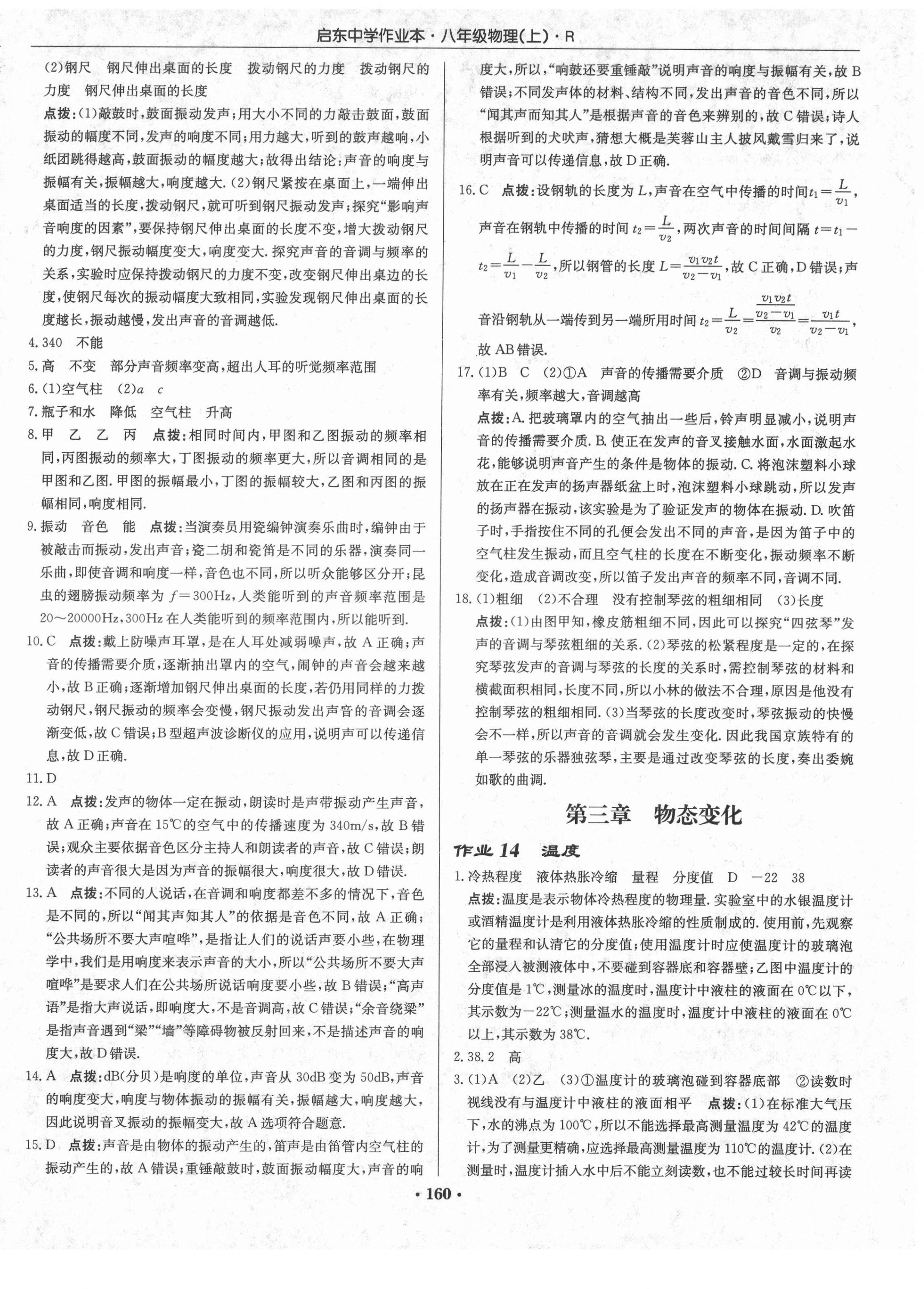 2021年啟東中學(xué)作業(yè)本八年級(jí)物理上冊(cè)人教版 第10頁