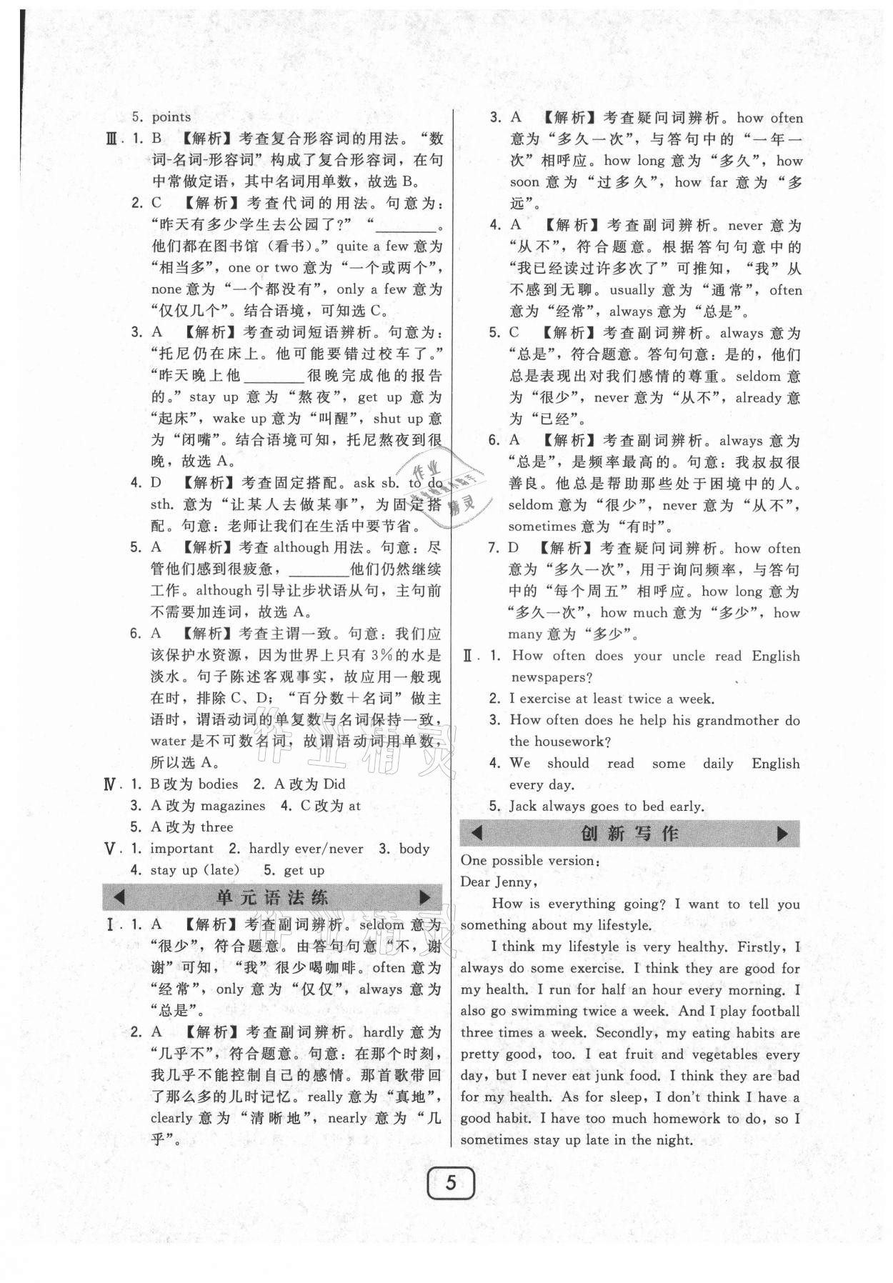 2021年北大綠卡八年級英語上冊人教版 參考答案第5頁