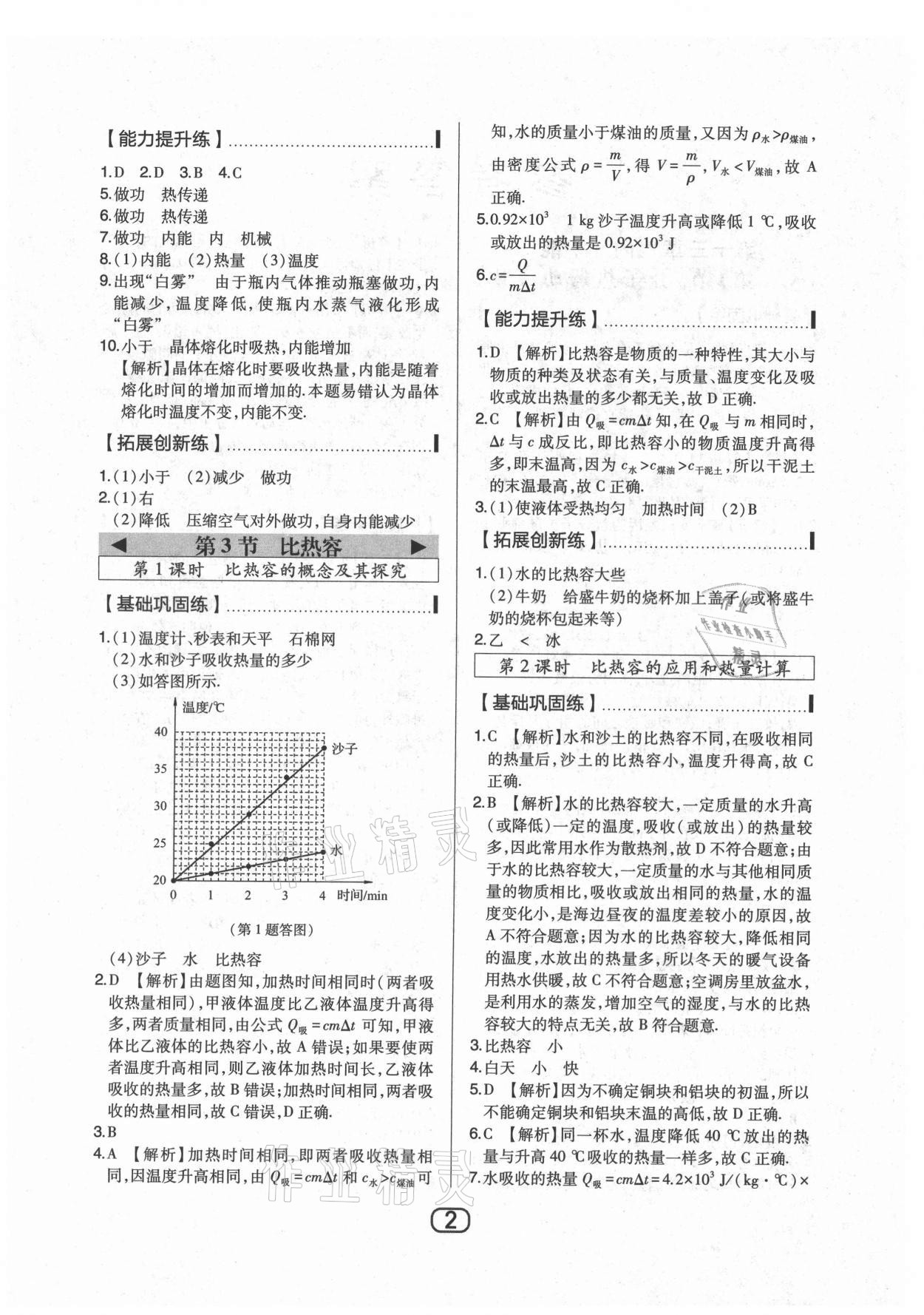 2021年北大绿卡九年级物理上册人教版 参考答案第2页