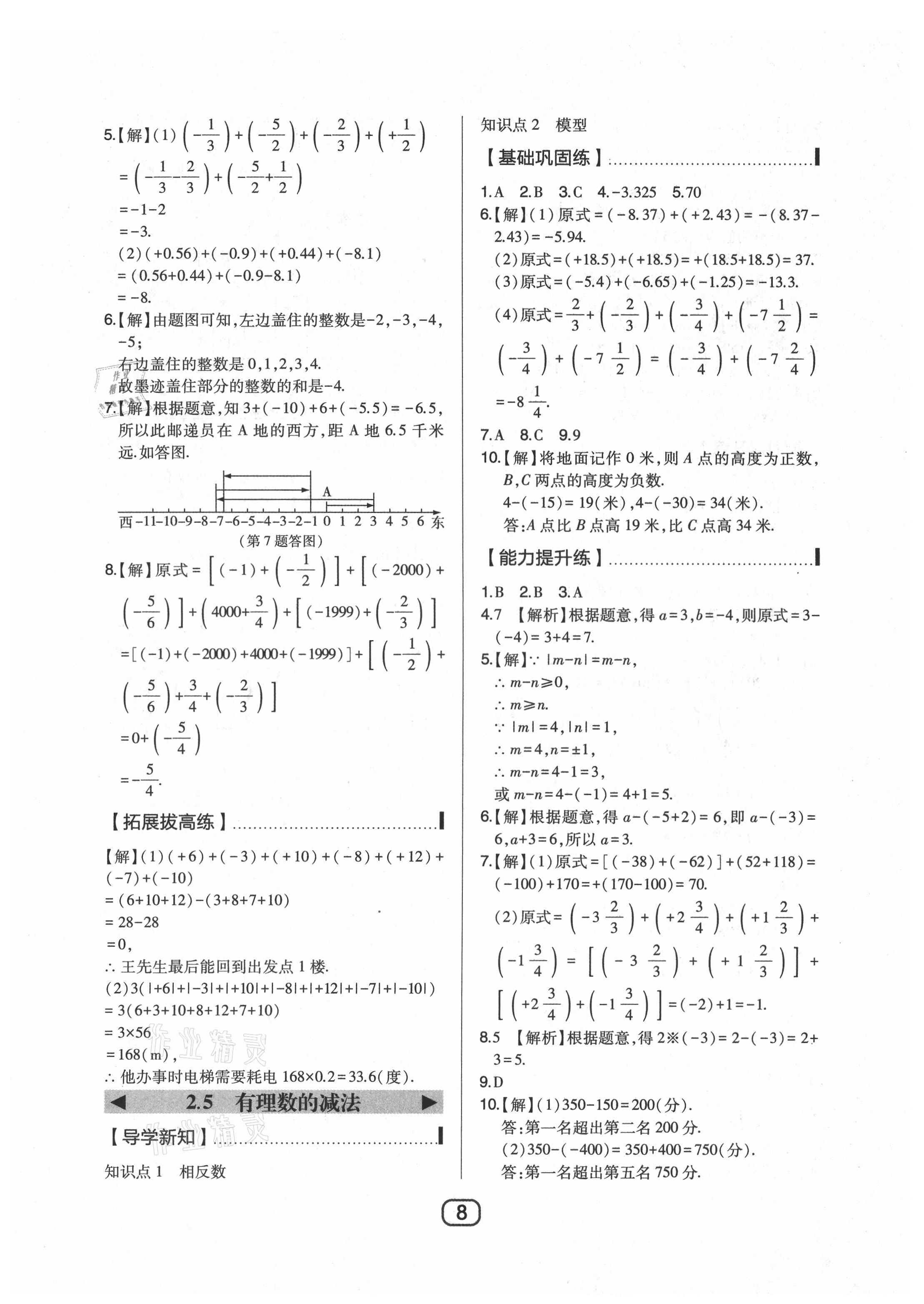 2021年北大绿卡七年级数学上册北师大版 参考答案第8页