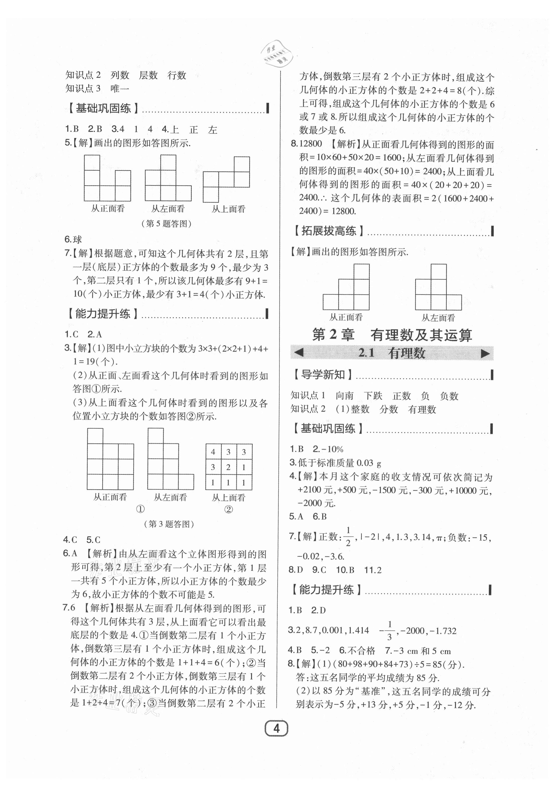 2021年北大綠卡七年級(jí)數(shù)學(xué)上冊(cè)北師大版 參考答案第4頁(yè)