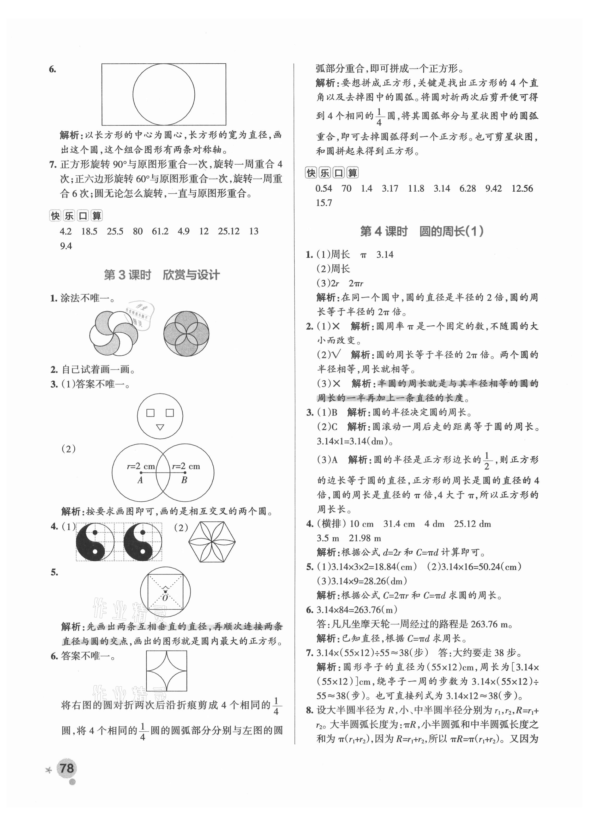 2021年小學學霸作業(yè)本六年級數(shù)學上冊北師大版 參考答案第6頁