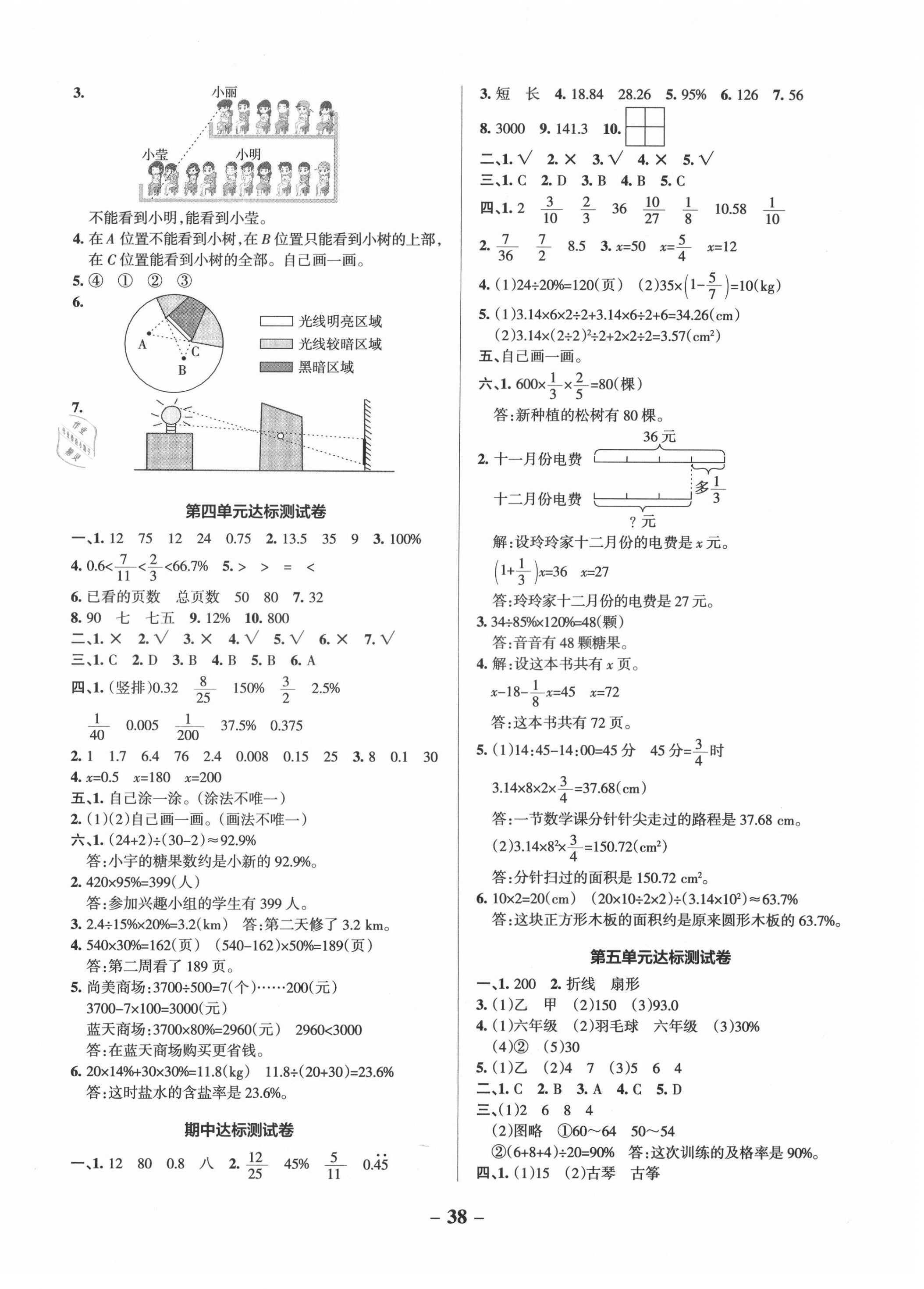 2021年小學(xué)學(xué)霸作業(yè)本六年級(jí)數(shù)學(xué)上冊北師大版 參考答案第3頁