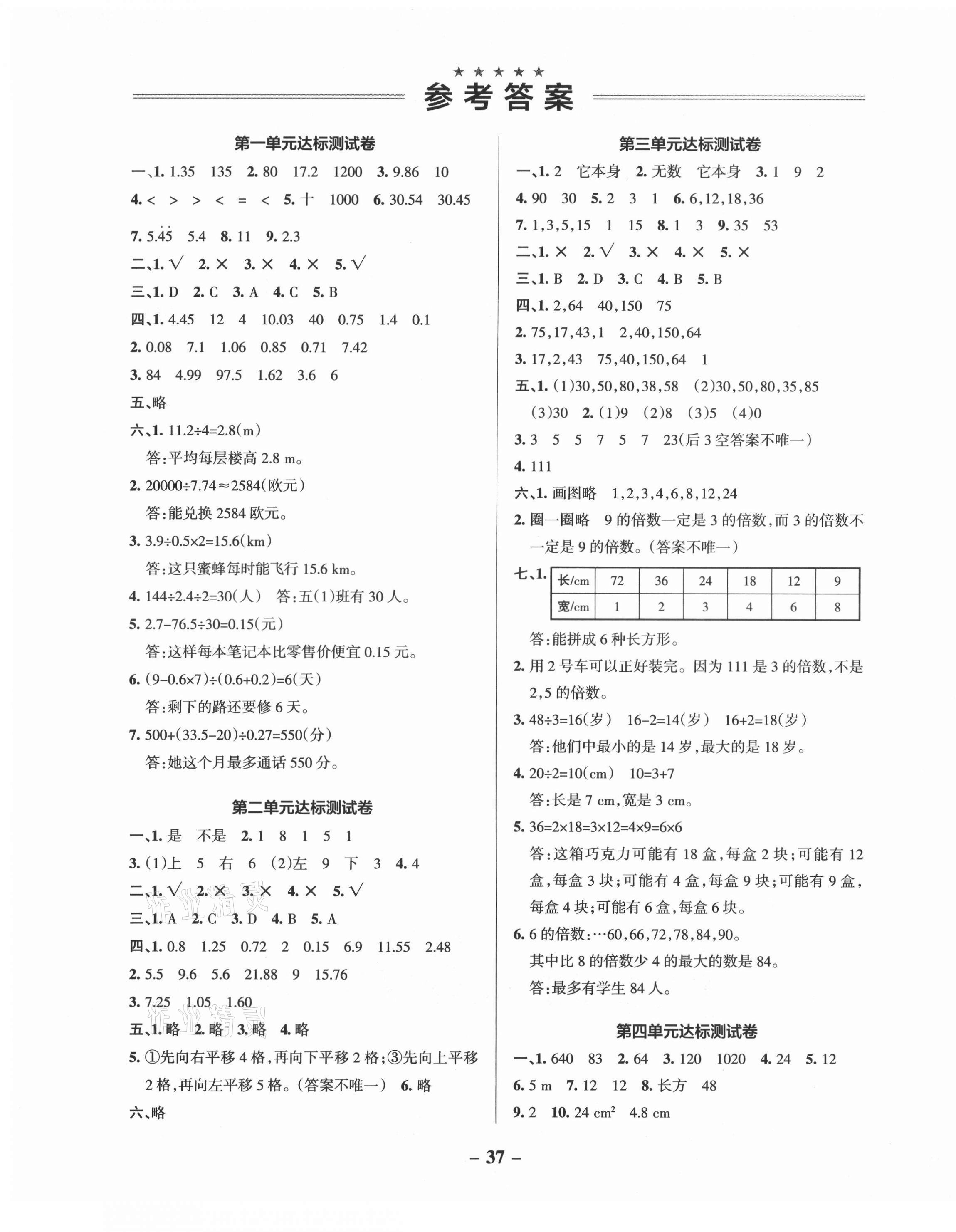 2021年小學(xué)學(xué)霸作業(yè)本五年級數(shù)學(xué)上冊北師大版 參考答案第2頁