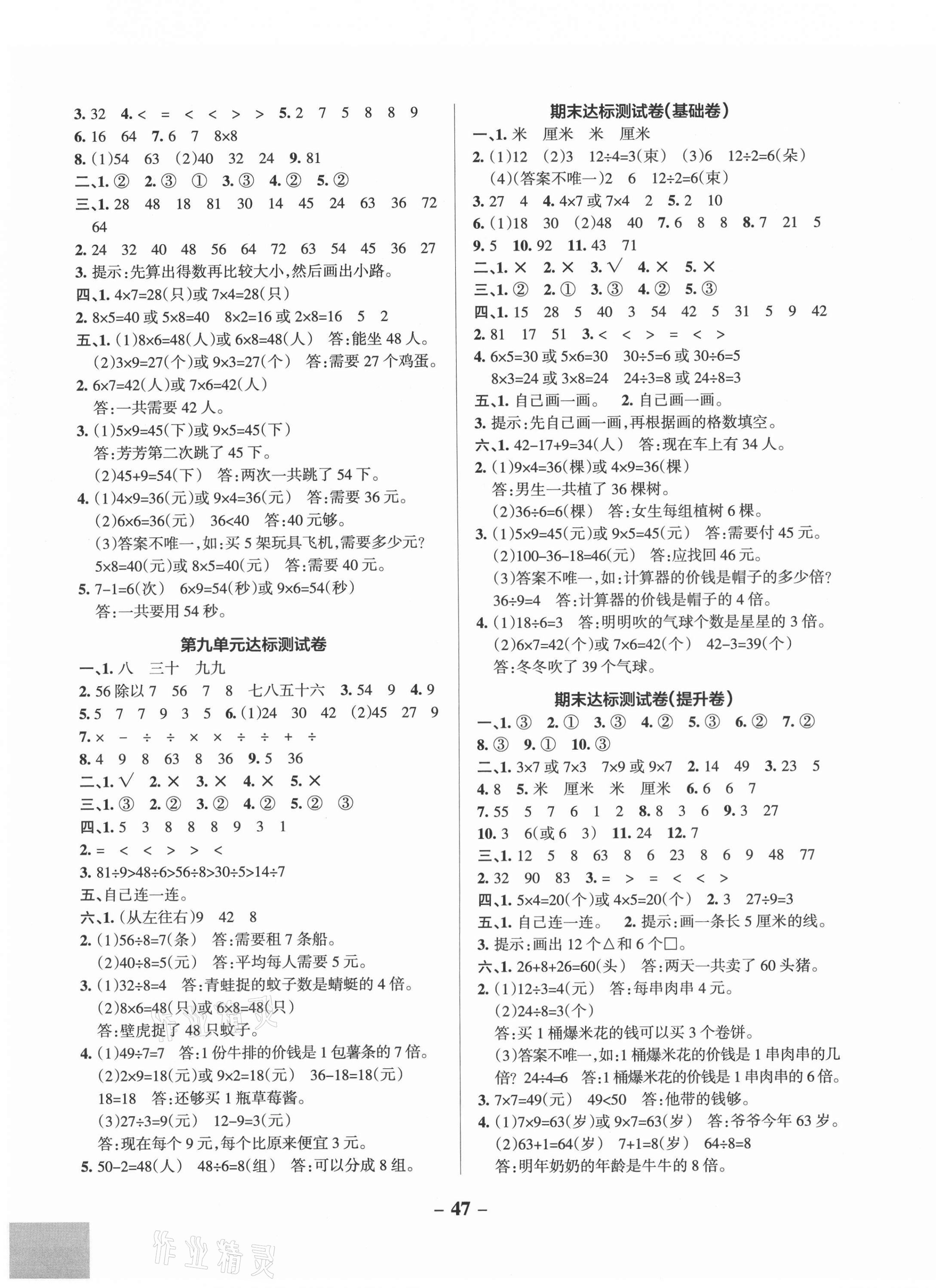 2021年小學(xué)學(xué)霸作業(yè)本二年級(jí)數(shù)學(xué)上冊(cè)北師大版 參考答案第5頁(yè)