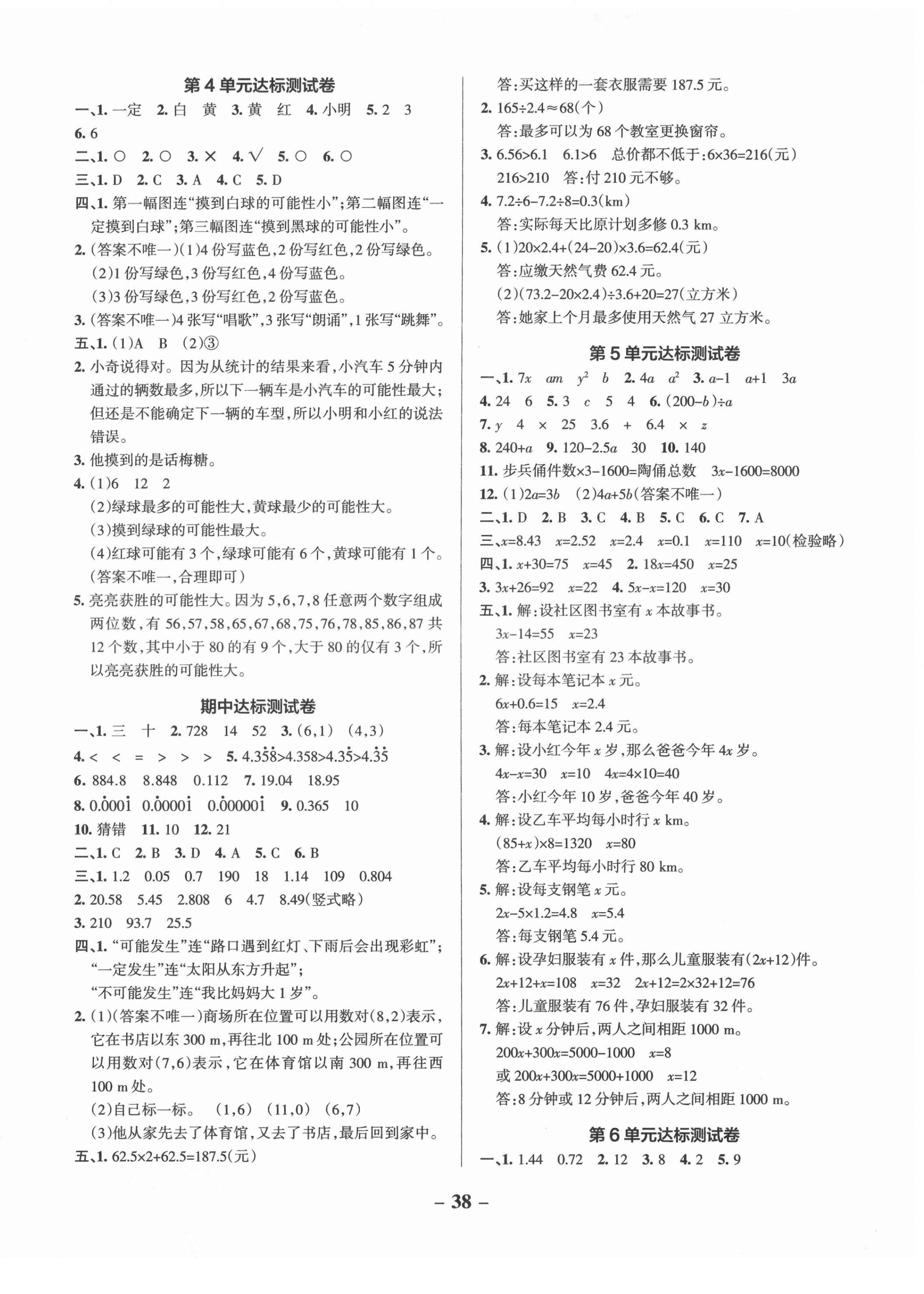 2021年小學學霸作業(yè)本五年級數(shù)學上冊人教版 參考答案第3頁