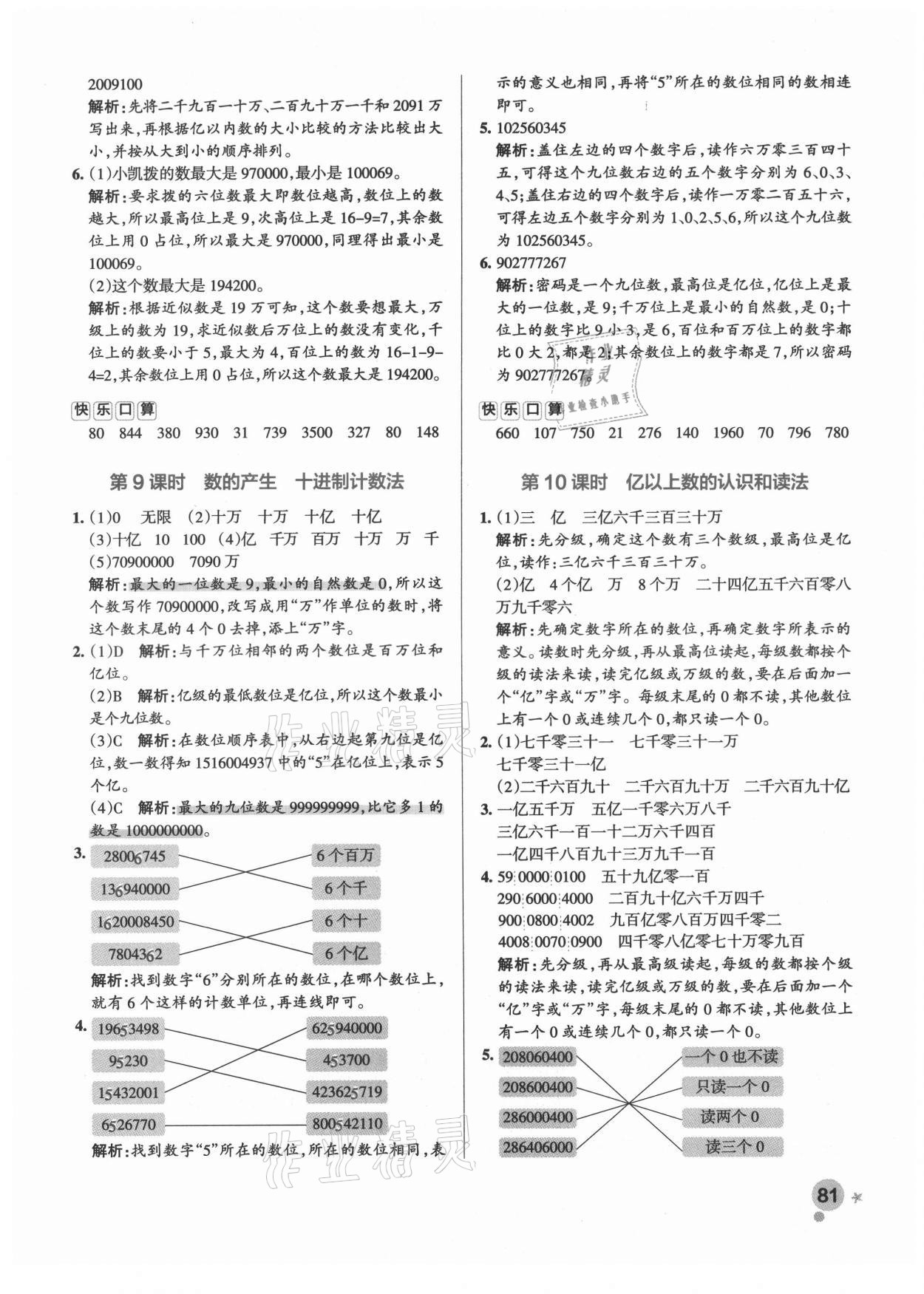 2021年小學(xué)學(xué)霸作業(yè)本四年級數(shù)學(xué)上冊人教版 參考答案第9頁