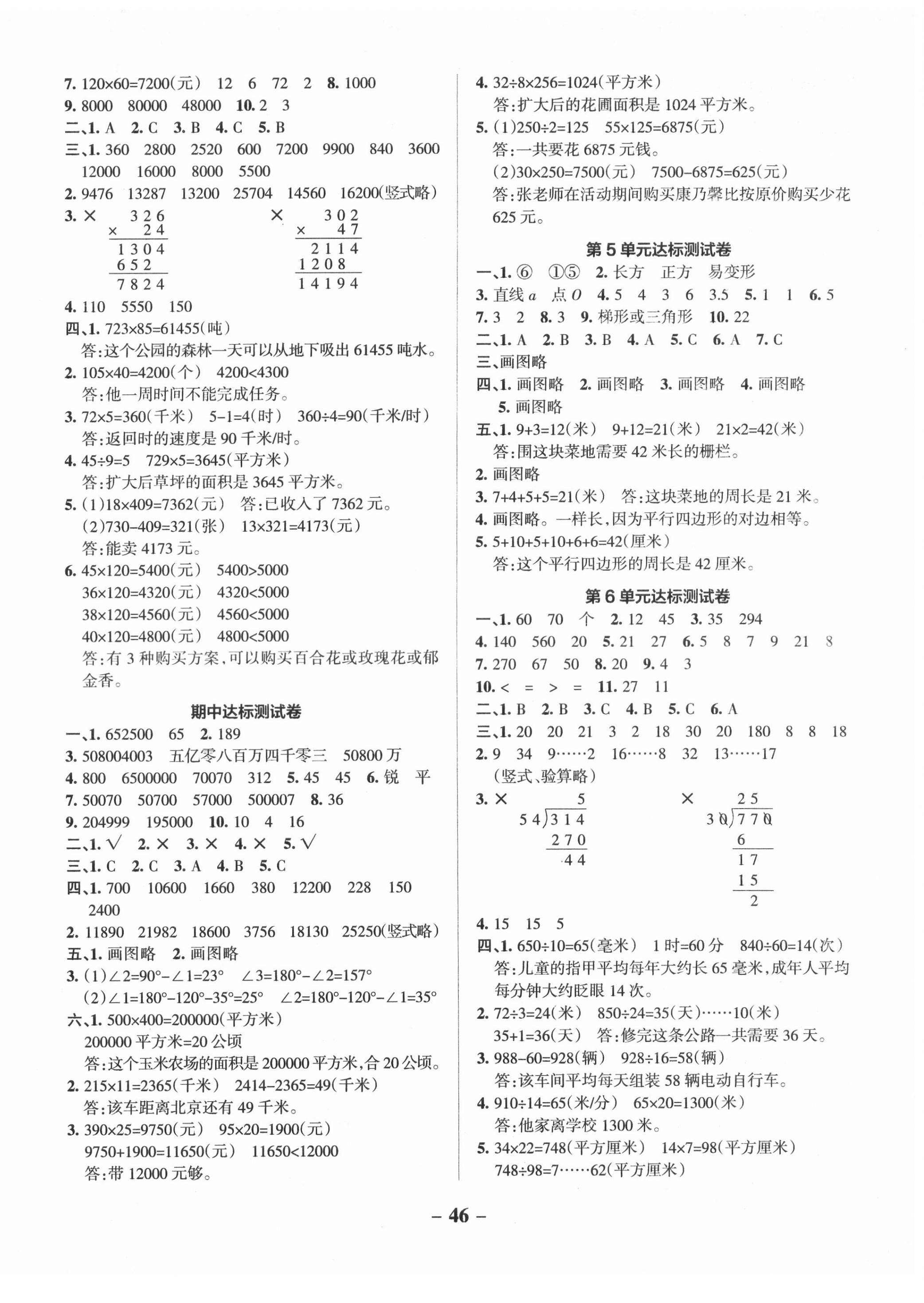 2021年小學(xué)學(xué)霸作業(yè)本四年級數(shù)學(xué)上冊人教版 參考答案第3頁