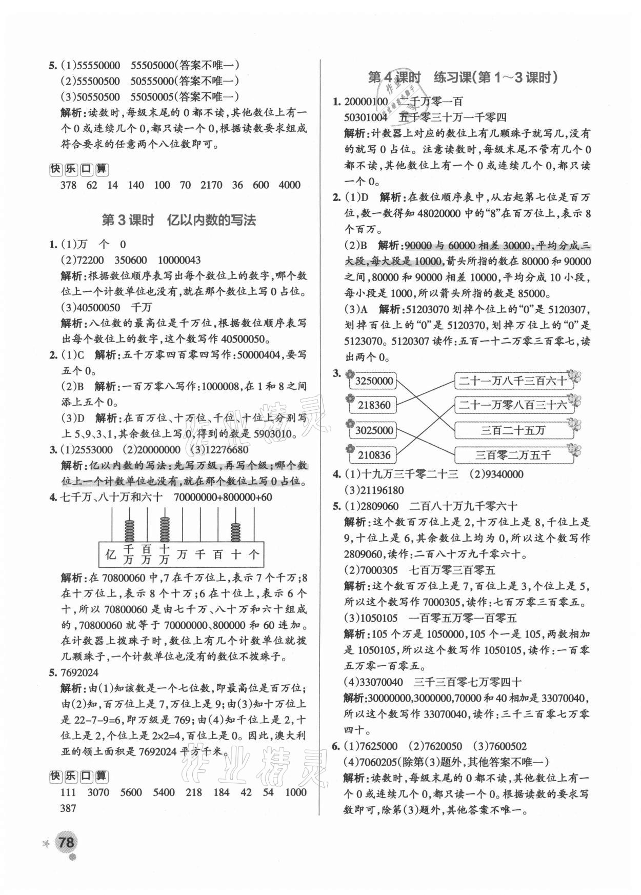 2021年小學(xué)學(xué)霸作業(yè)本四年級數(shù)學(xué)上冊人教版 參考答案第6頁