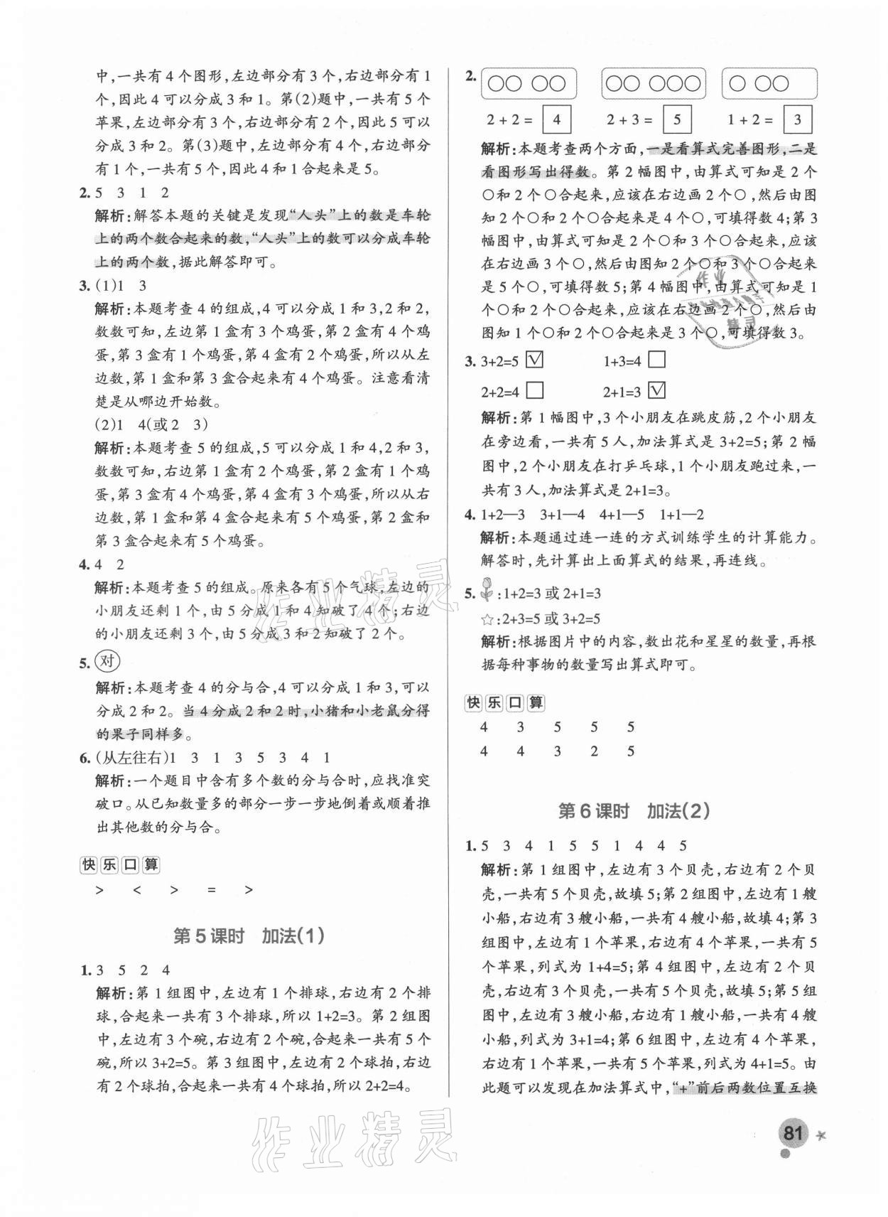 2021年小学学霸作业本一年级数学上册人教版 参考答案第7页