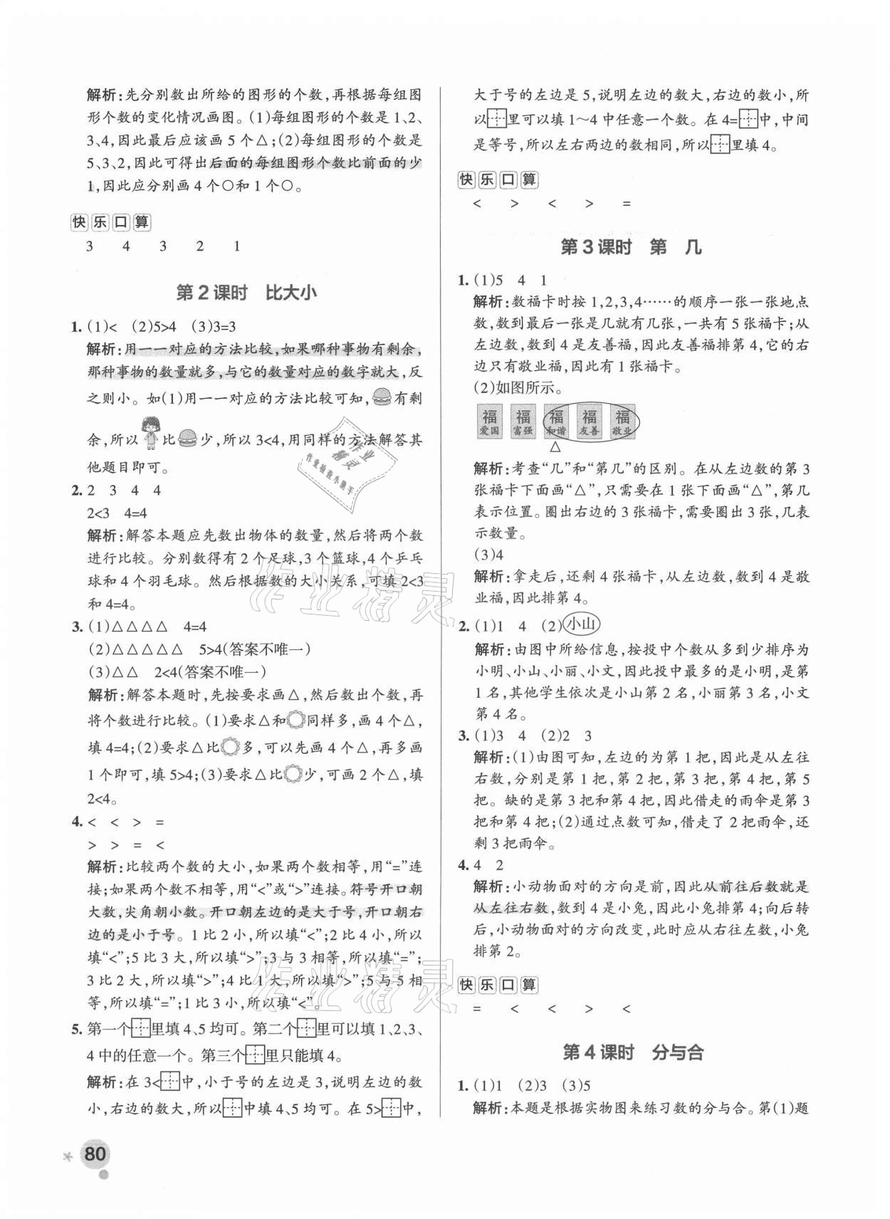 2021年小学学霸作业本一年级数学上册人教版 参考答案第6页