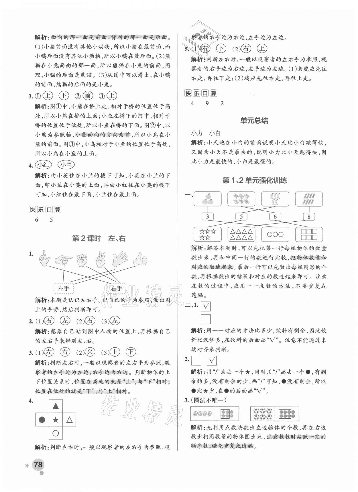 2021年小学学霸作业本一年级数学上册人教版 参考答案第4页