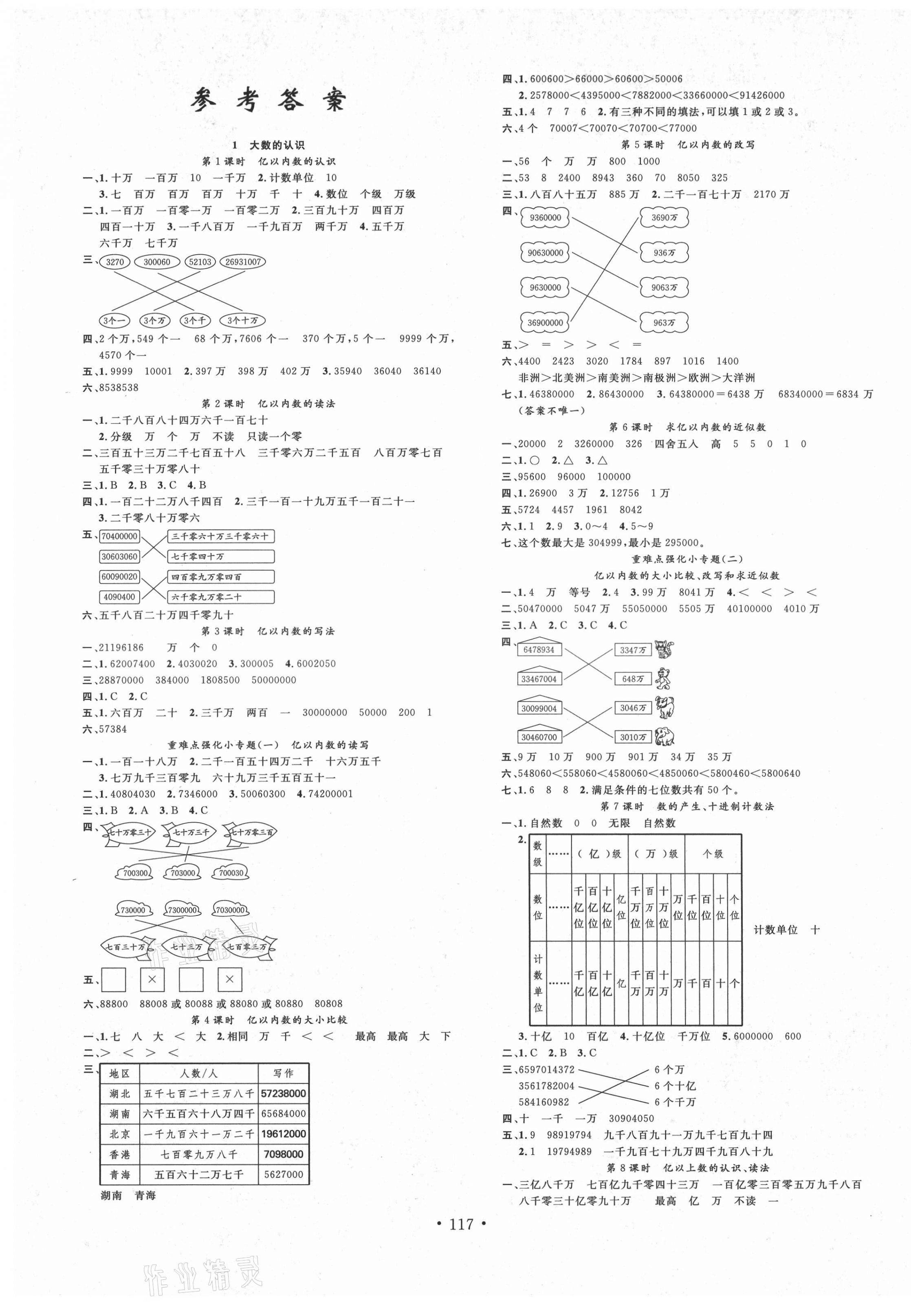 2021年名校課堂四年級數(shù)學(xué)上冊人教版 第1頁