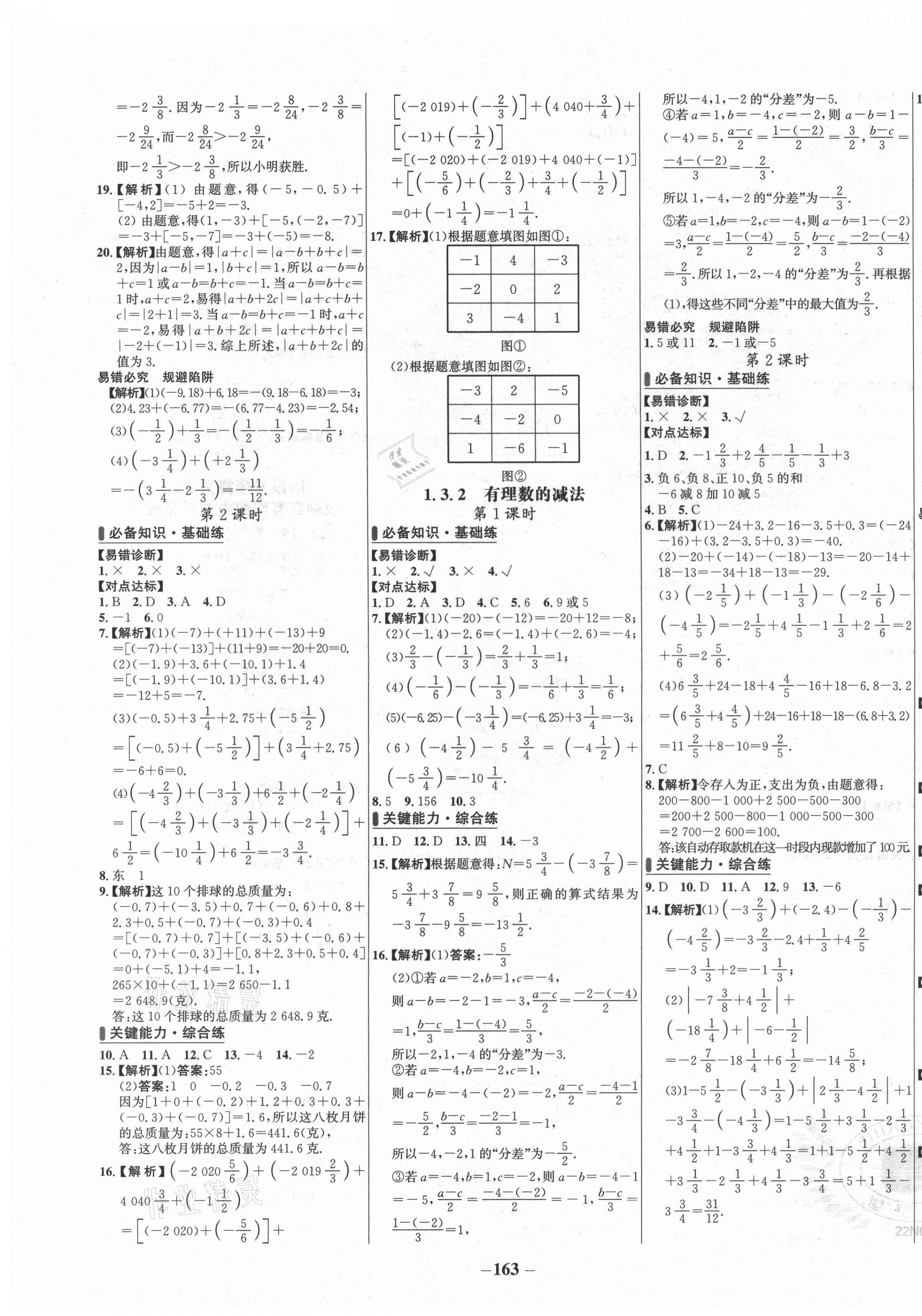 2021年世纪金榜百练百胜七年级数学上册人教版 第3页