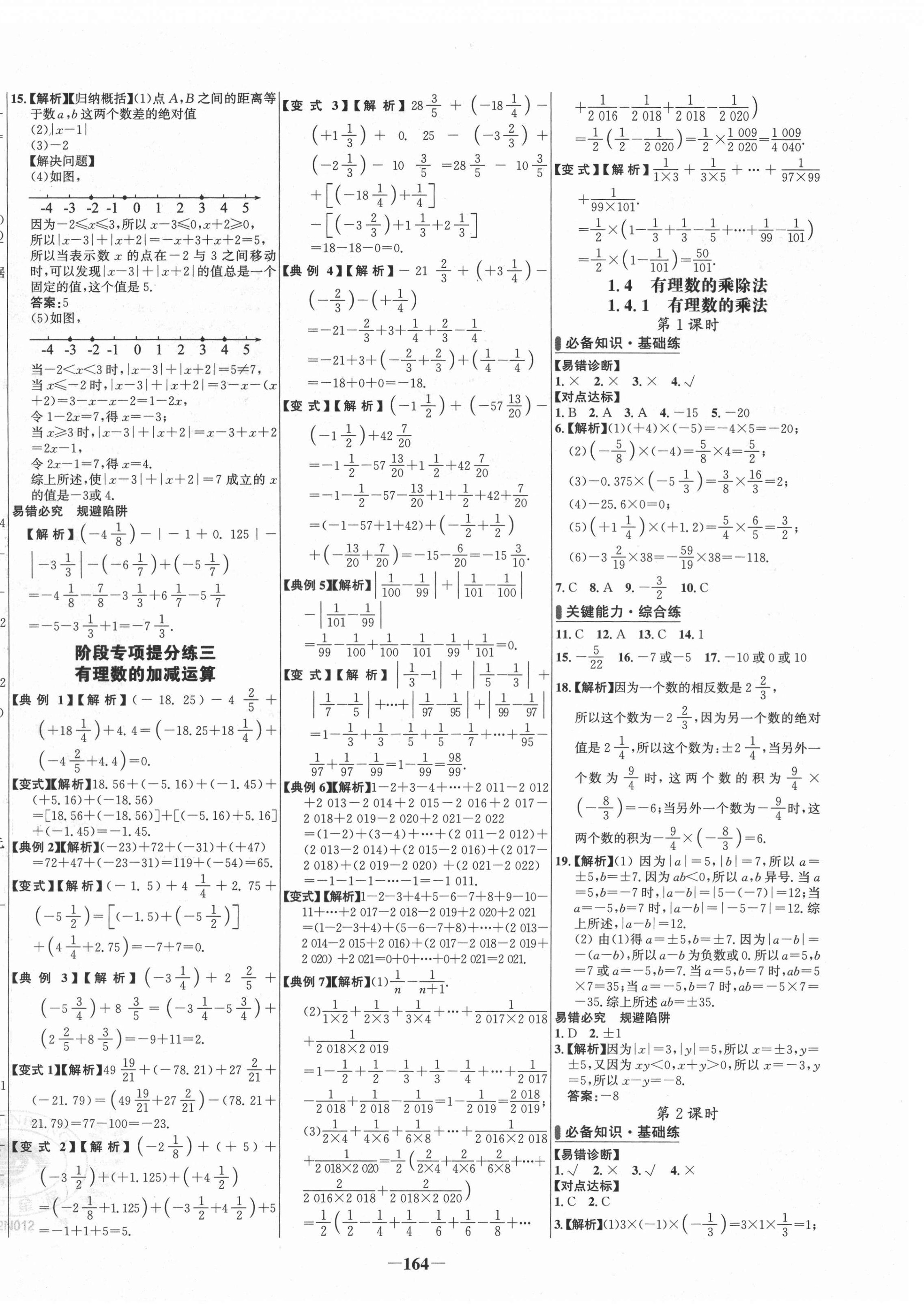 2021年世纪金榜百练百胜七年级数学上册人教版 第4页