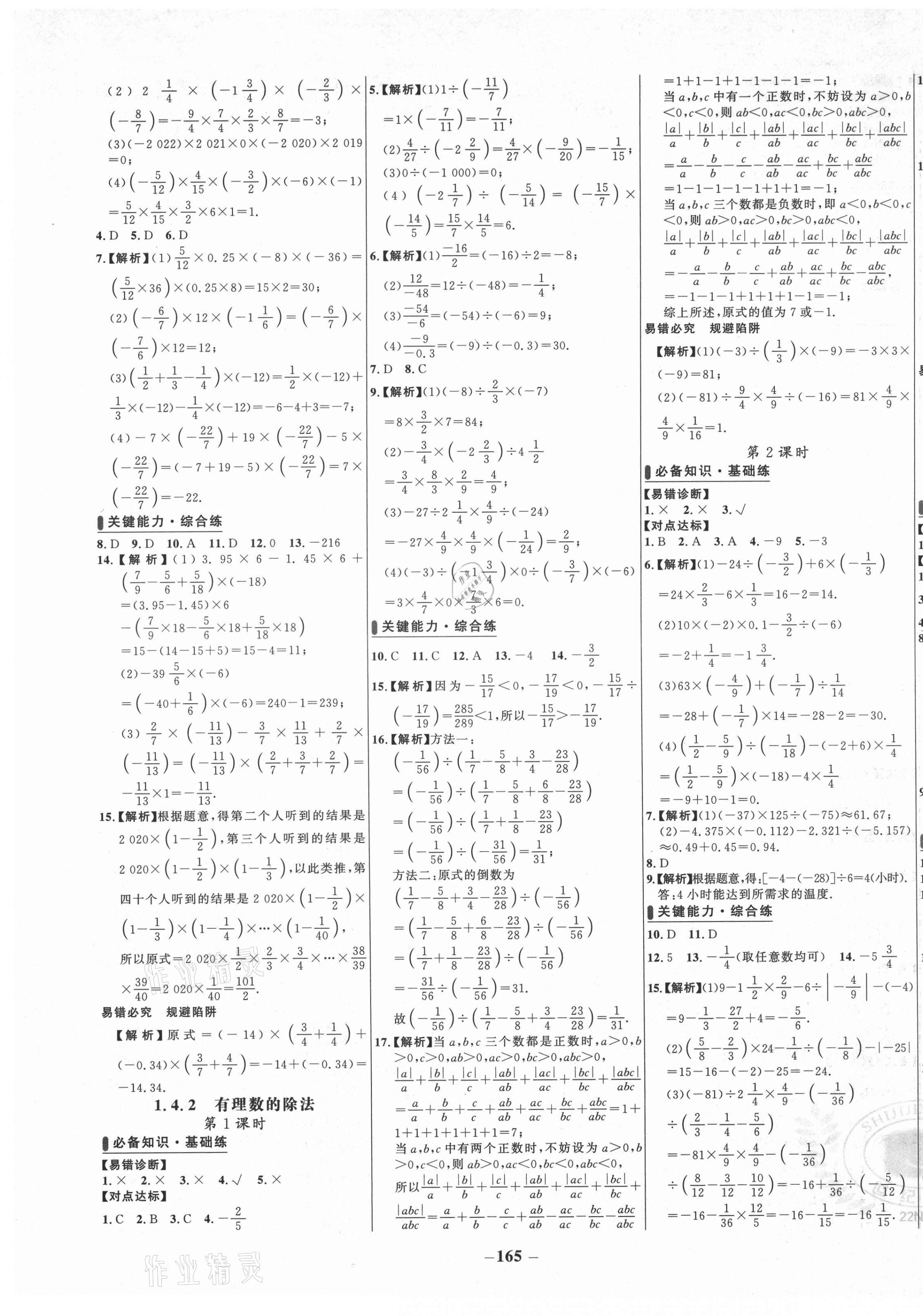2021年世纪金榜百练百胜七年级数学上册人教版 第5页