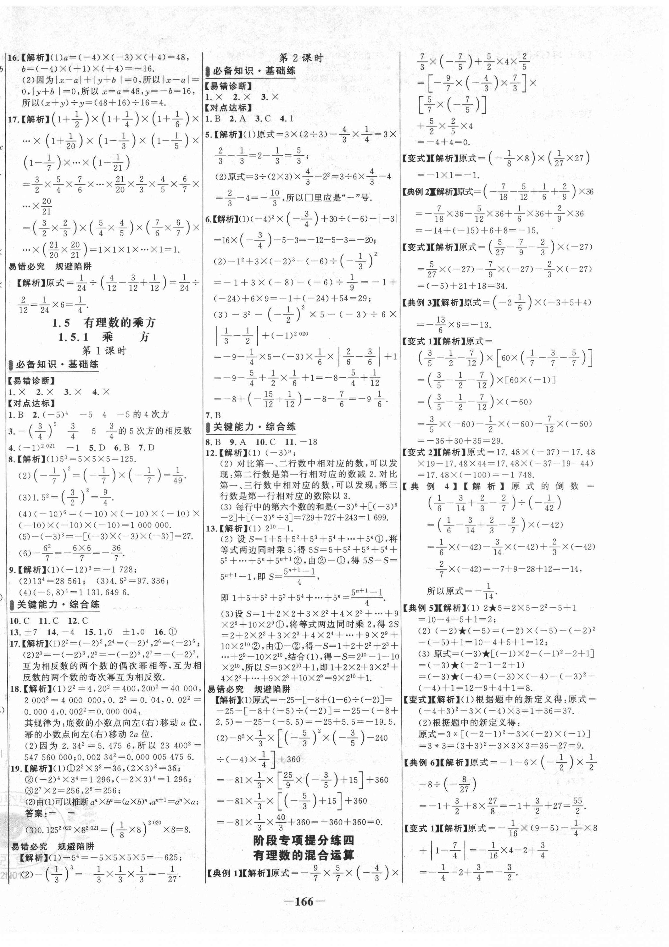2021年世纪金榜百练百胜七年级数学上册人教版 第6页