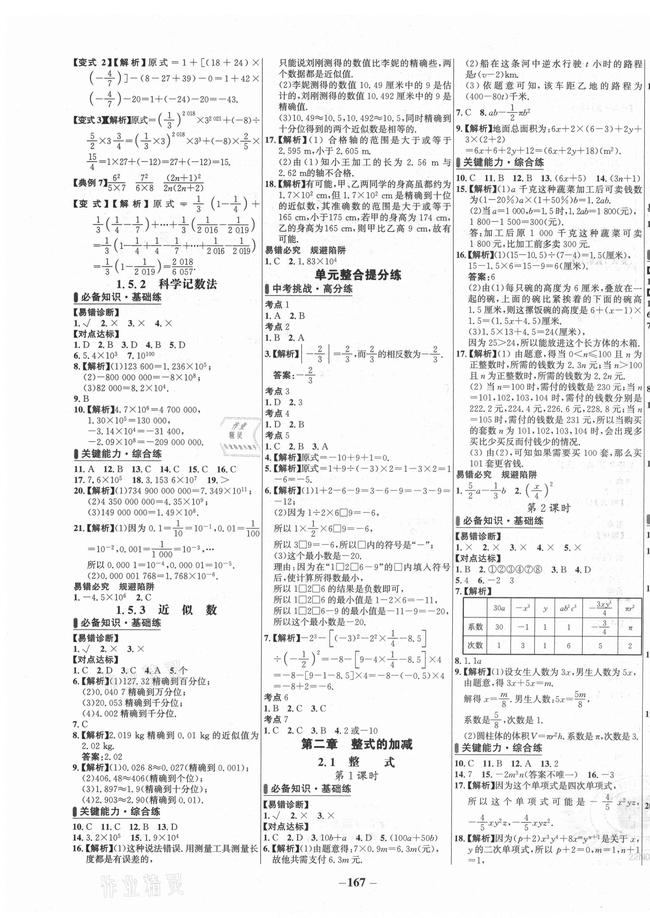 2021年世纪金榜百练百胜七年级数学上册人教版 第7页