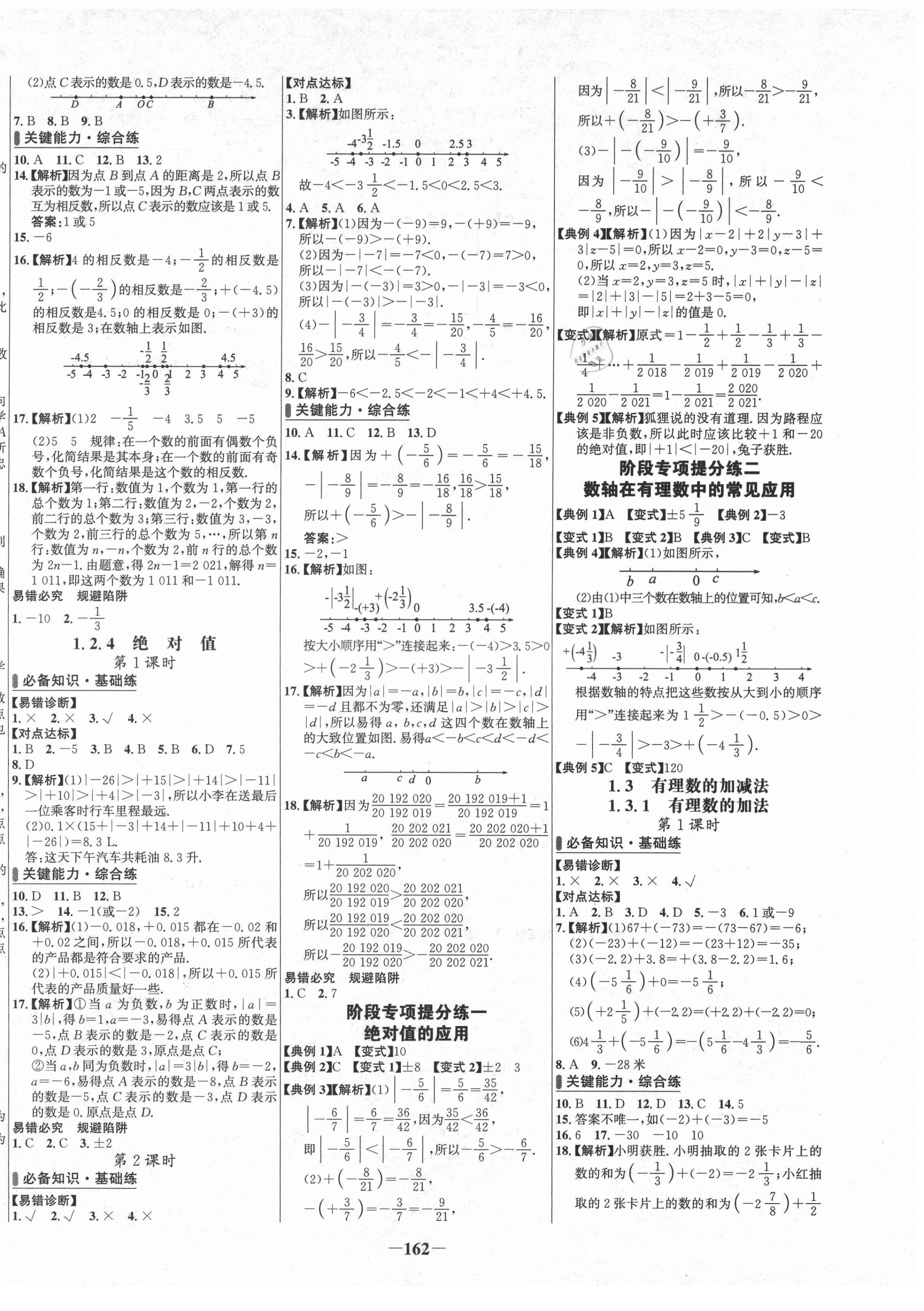2021年世纪金榜百练百胜七年级数学上册人教版 第2页