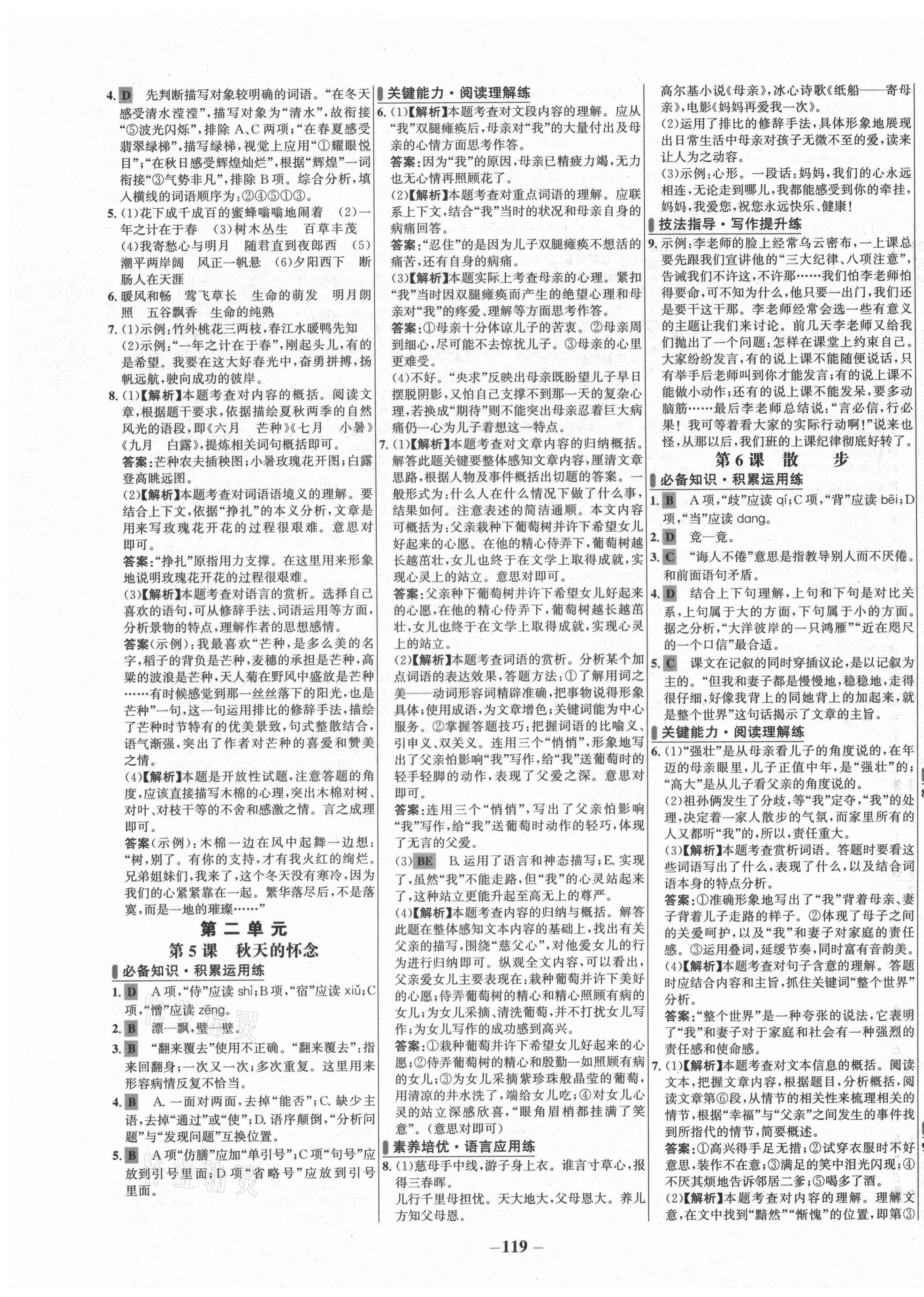 2021年世纪金榜百练百胜七年级语文上册人教版 第3页