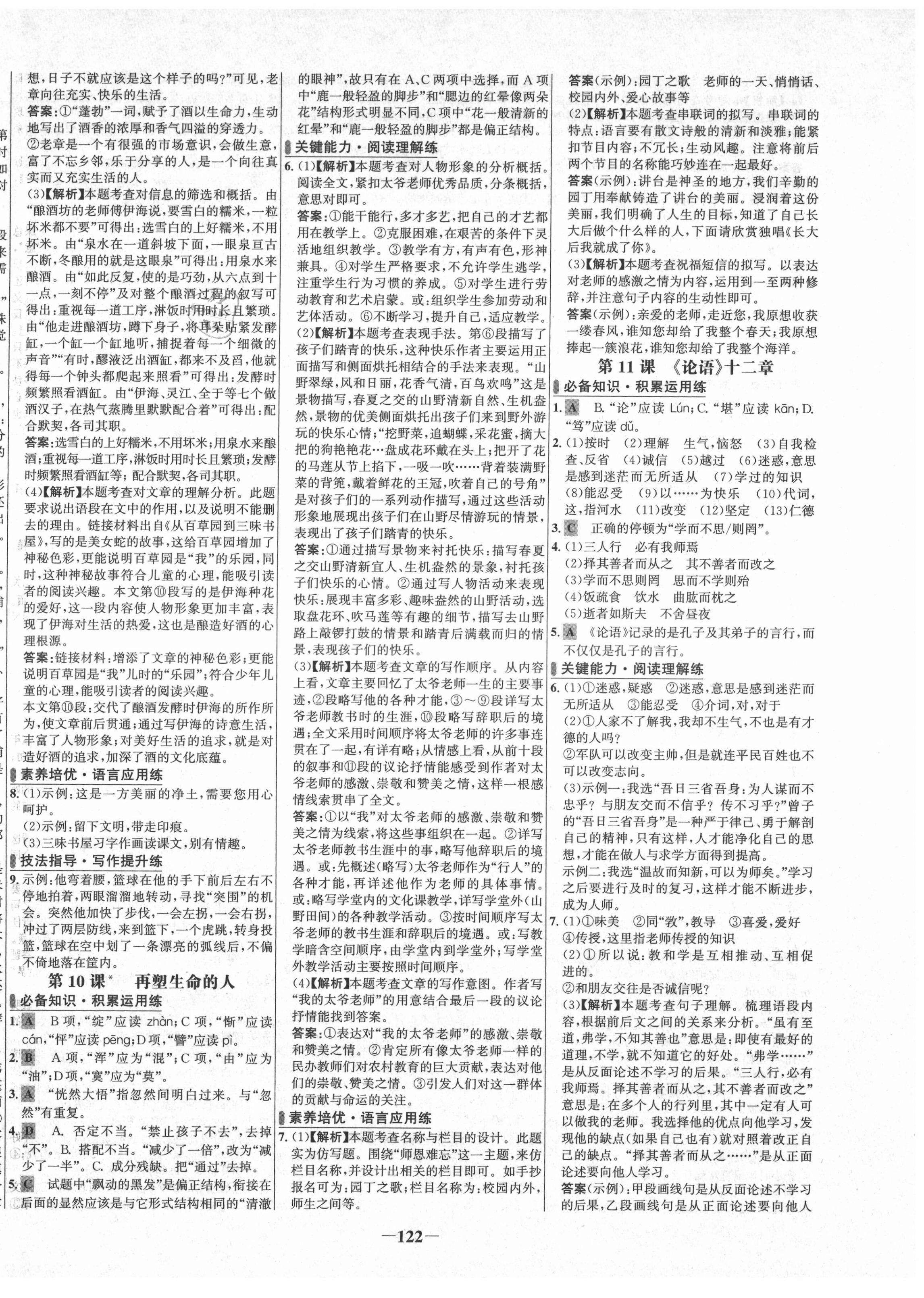 2021年世纪金榜百练百胜七年级语文上册人教版 第6页