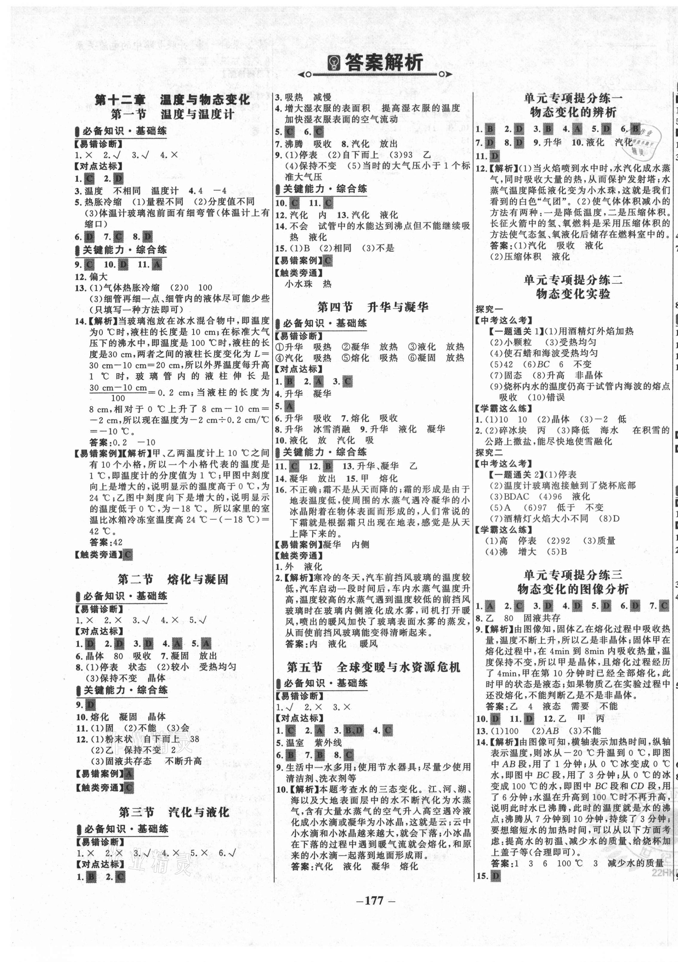 2021年世纪金榜百练百胜九年级物理全一册沪科版 第1页
