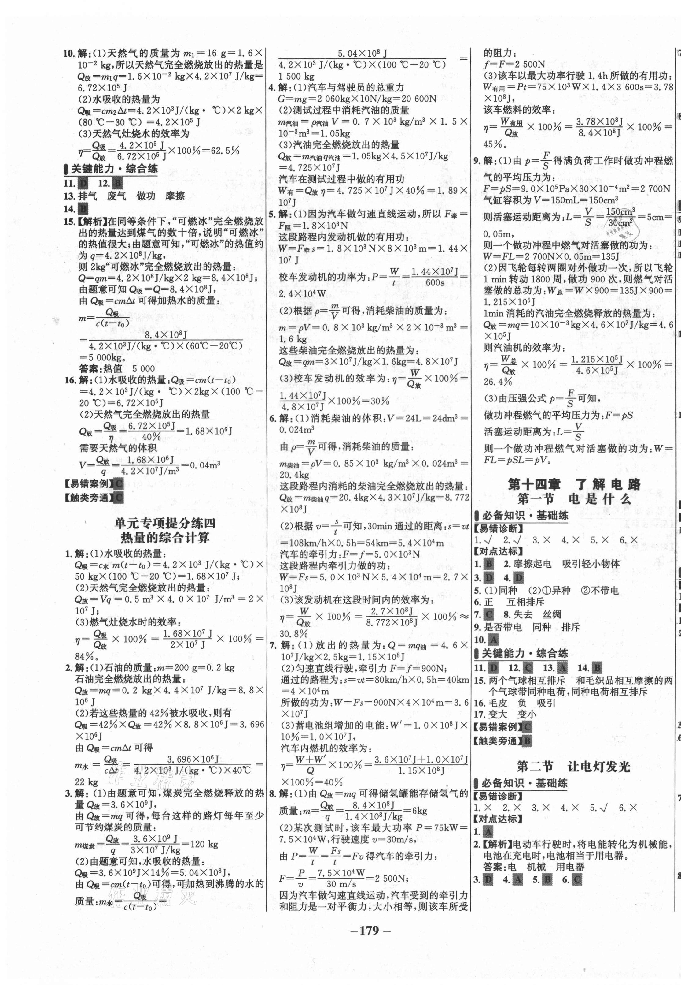 2021年世紀(jì)金榜百練百勝九年級物理全一冊滬科版 第3頁