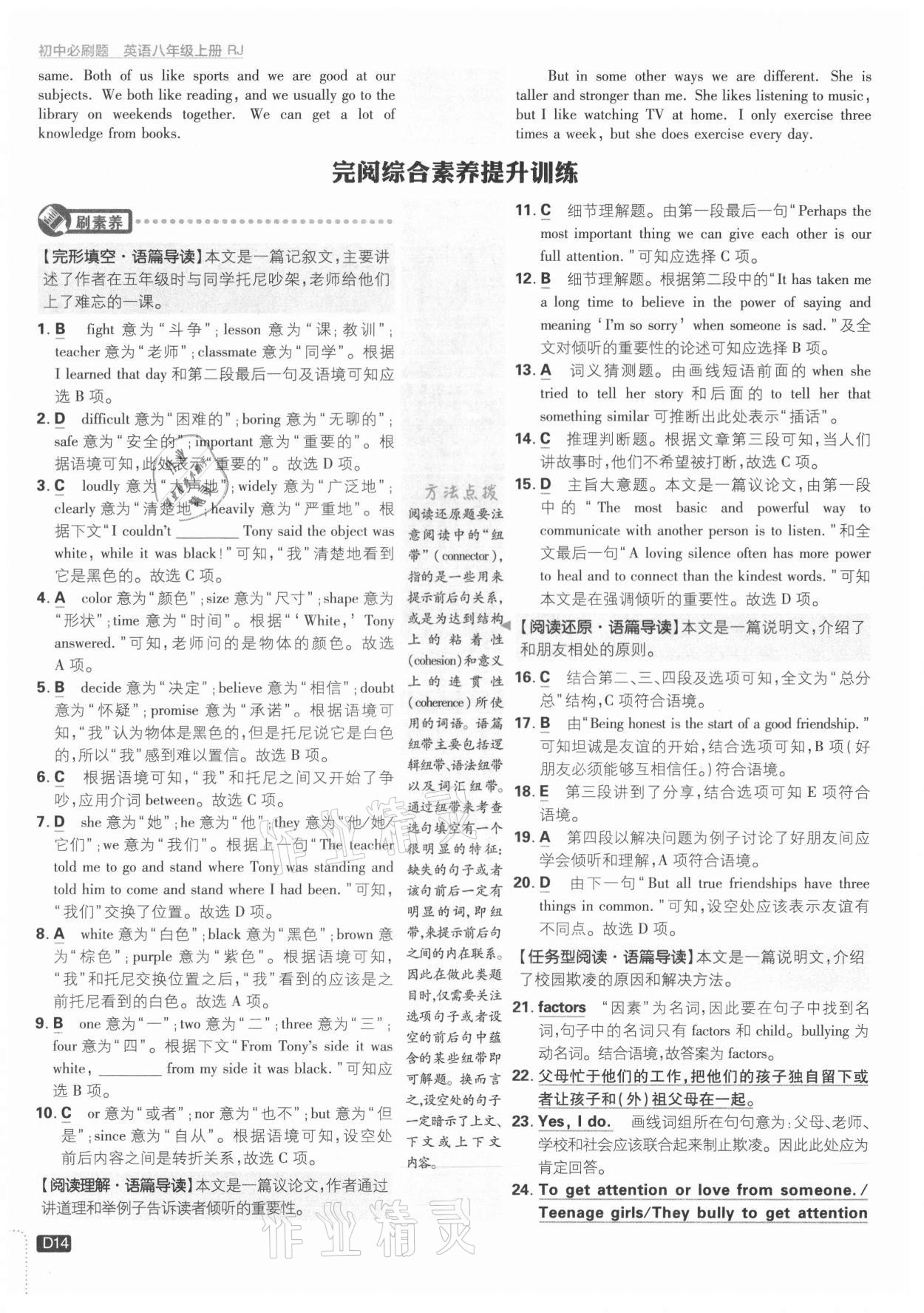 2021年初中必刷題八年級(jí)英語上冊(cè)人教版 第14頁