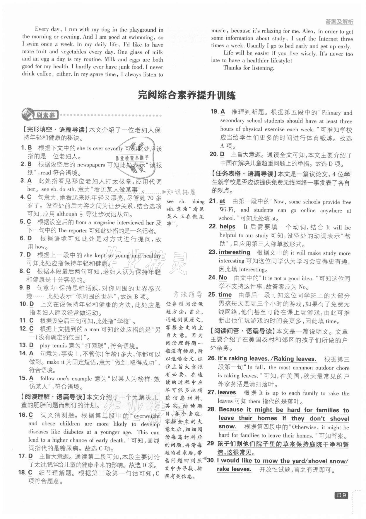 2021年初中必刷題八年級(jí)英語上冊(cè)人教版 第9頁