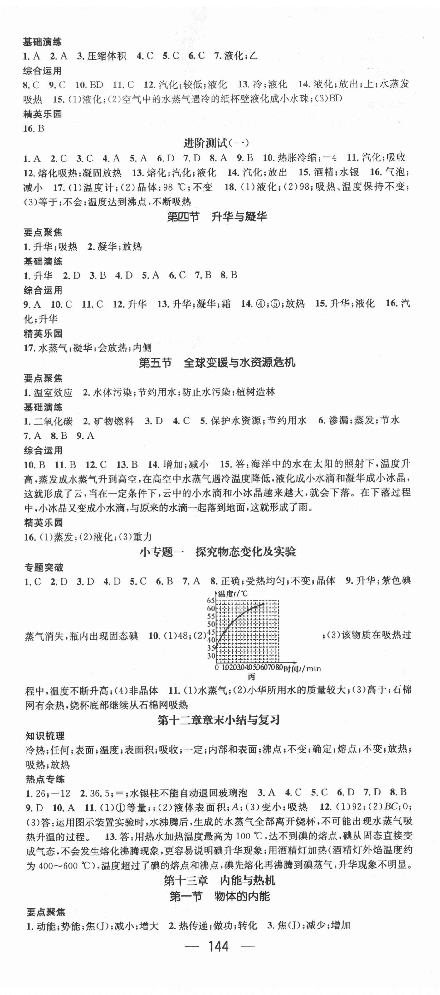 2021年精英新課堂九年級(jí)物理上冊(cè)滬科版 第2頁(yè)