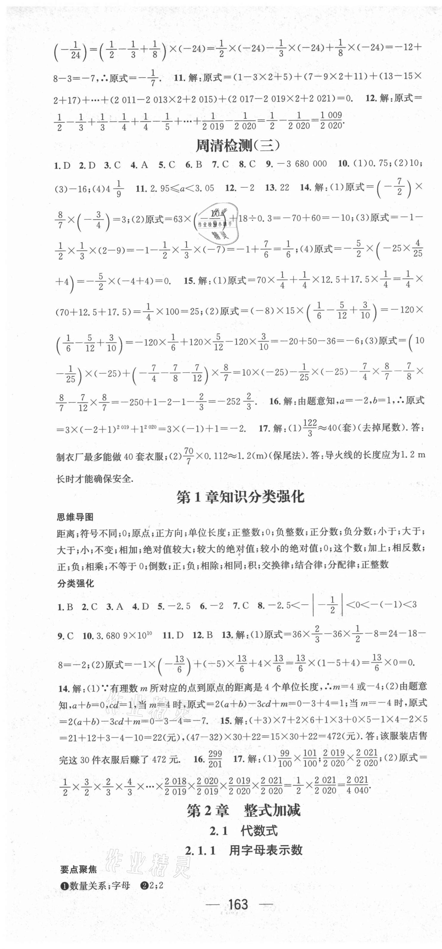 2021年精英新课堂七年级数学上册沪科版 第7页