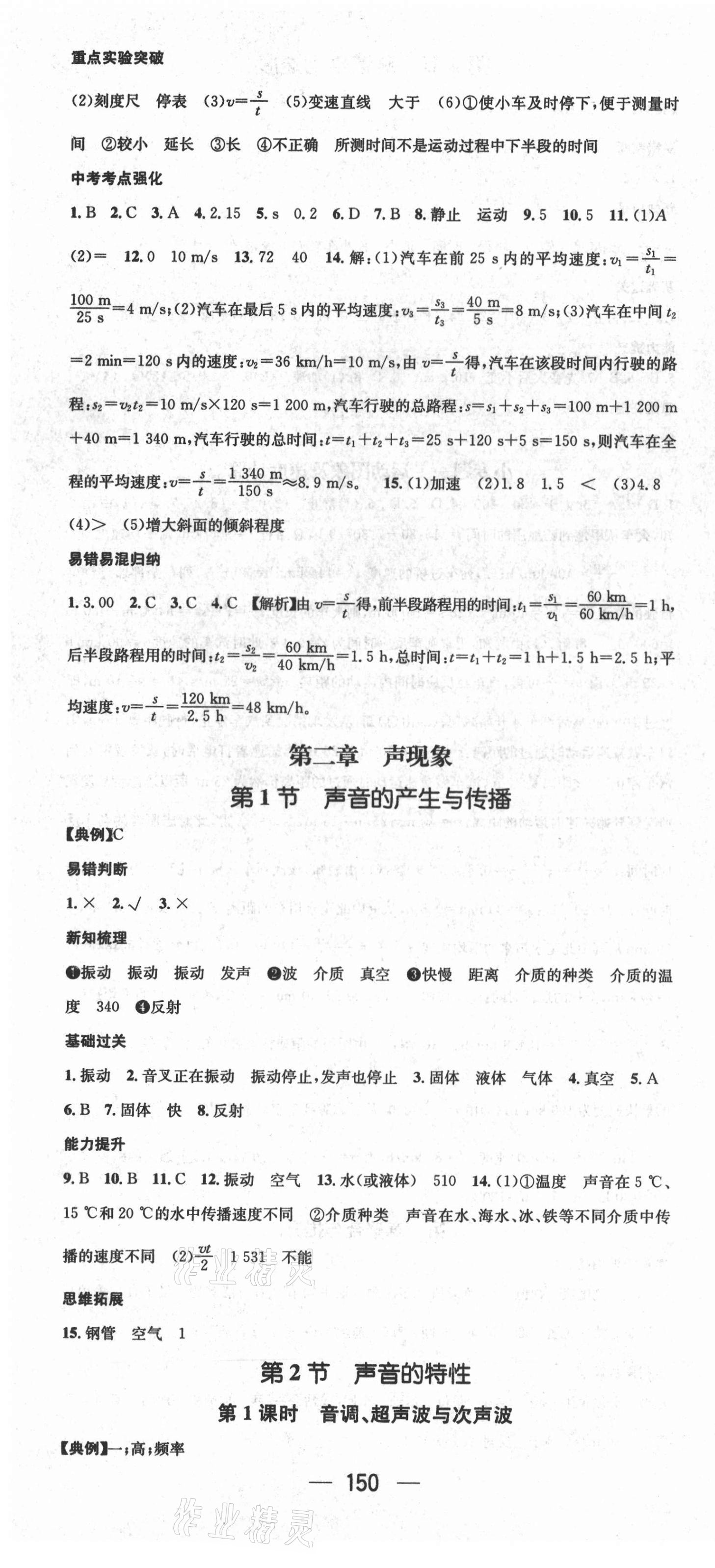 2021年名師測(cè)控八年級(jí)物理上冊(cè)人教版 第4頁(yè)