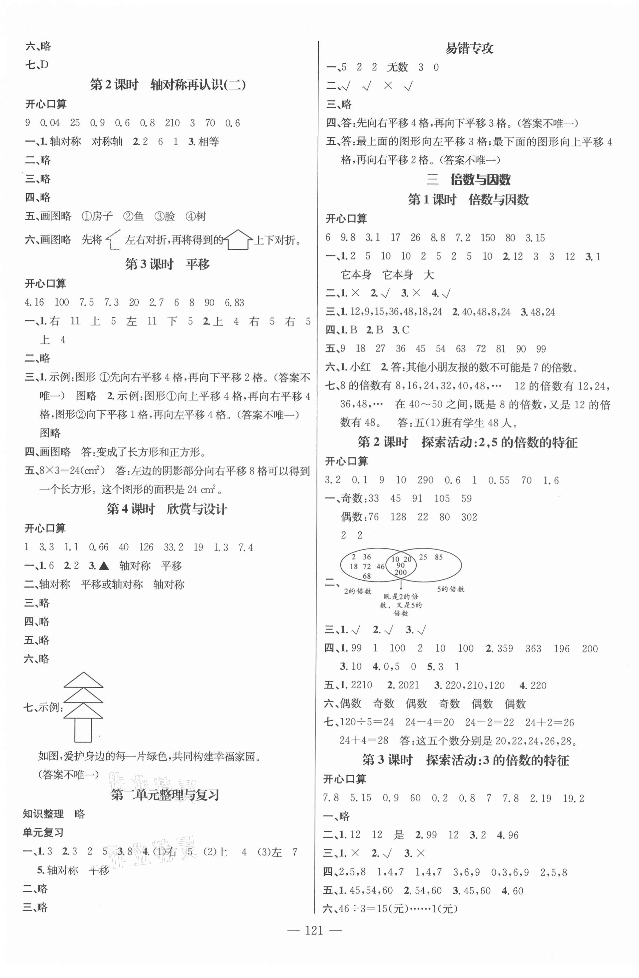 2021年名师测控五年级数学上册北师大版Ⅰ 第3页