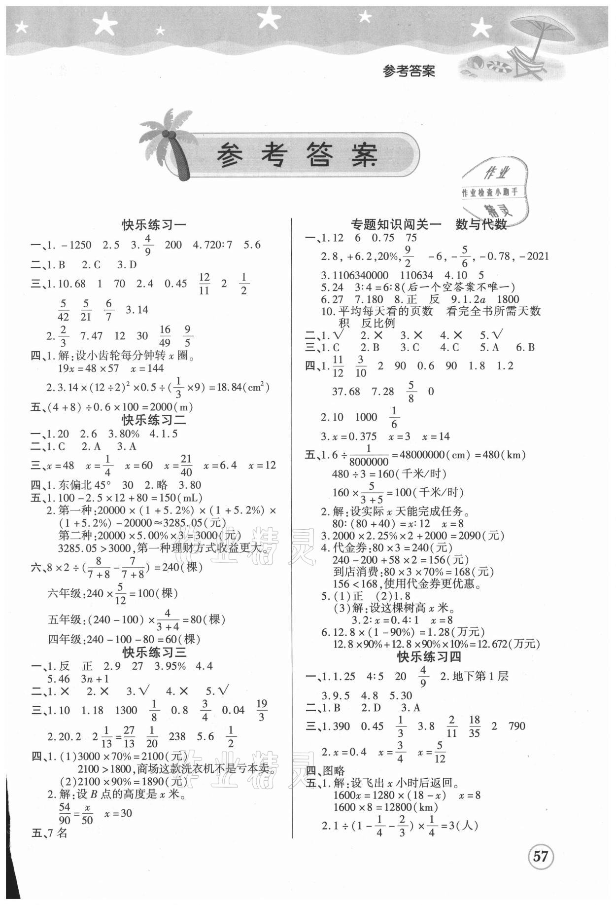 2021年黄冈快乐假期六年级数学人教版 第1页