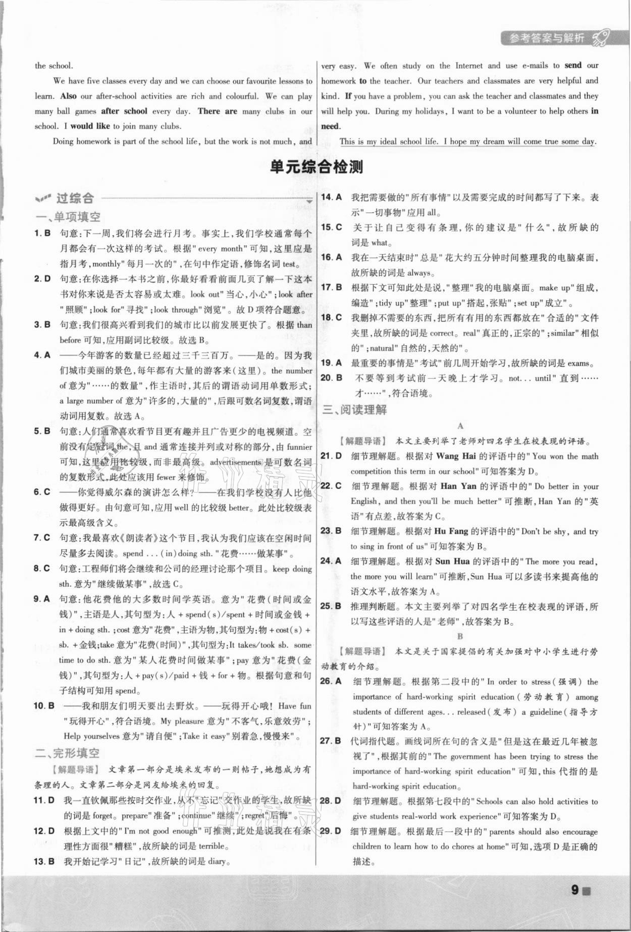 2021年一遍過八年級(jí)初中英語上冊(cè)譯林版 第9頁