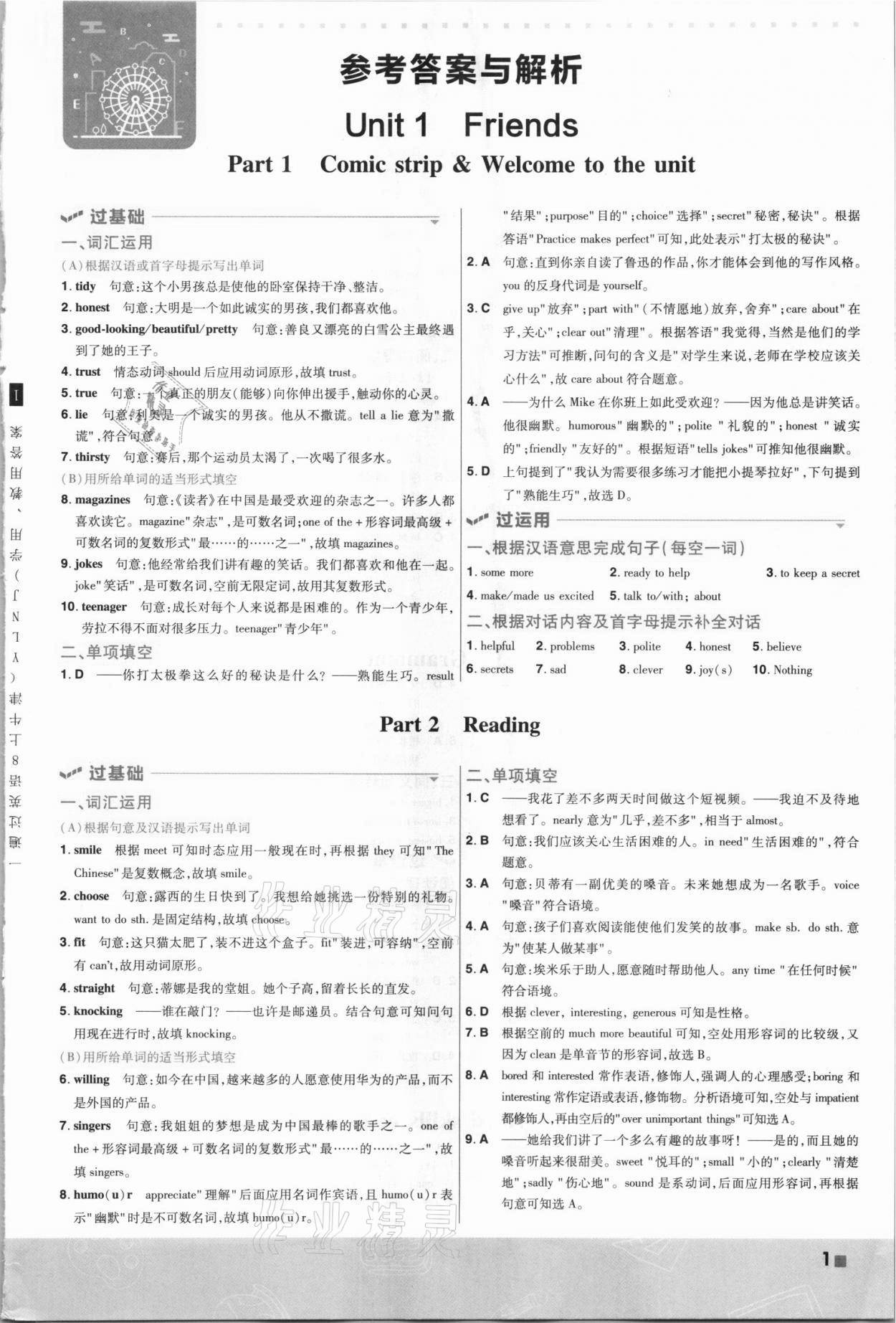 2021年一遍過八年級(jí)初中英語上冊(cè)譯林版 第1頁