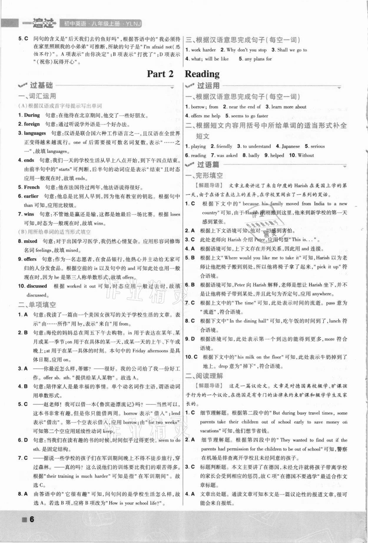 2021年一遍過八年級初中英語上冊譯林版 第6頁