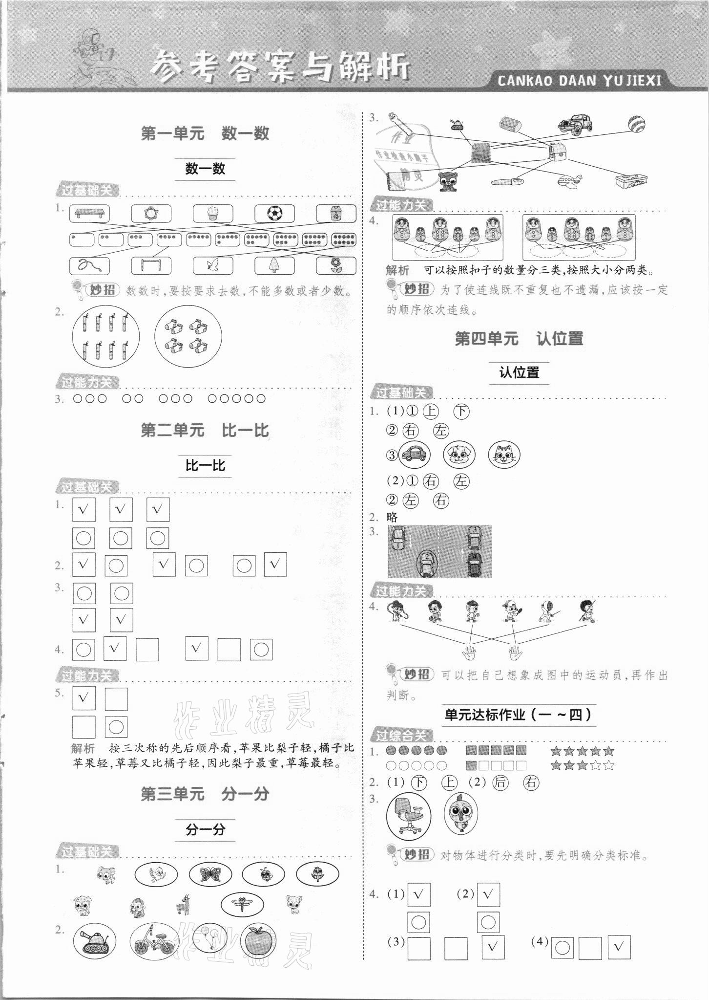 2021年一遍過一年級(jí)數(shù)學(xué)上冊(cè)蘇教版 第1頁(yè)