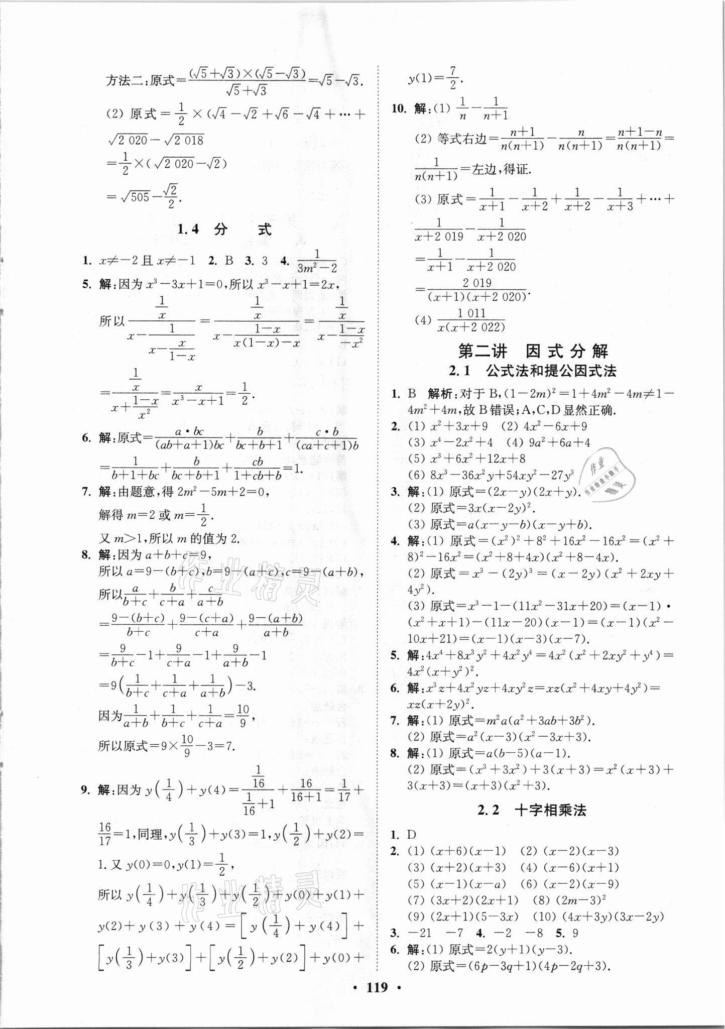 2021年初高中衔接专题强化训练数学延边大学出版社 第3页