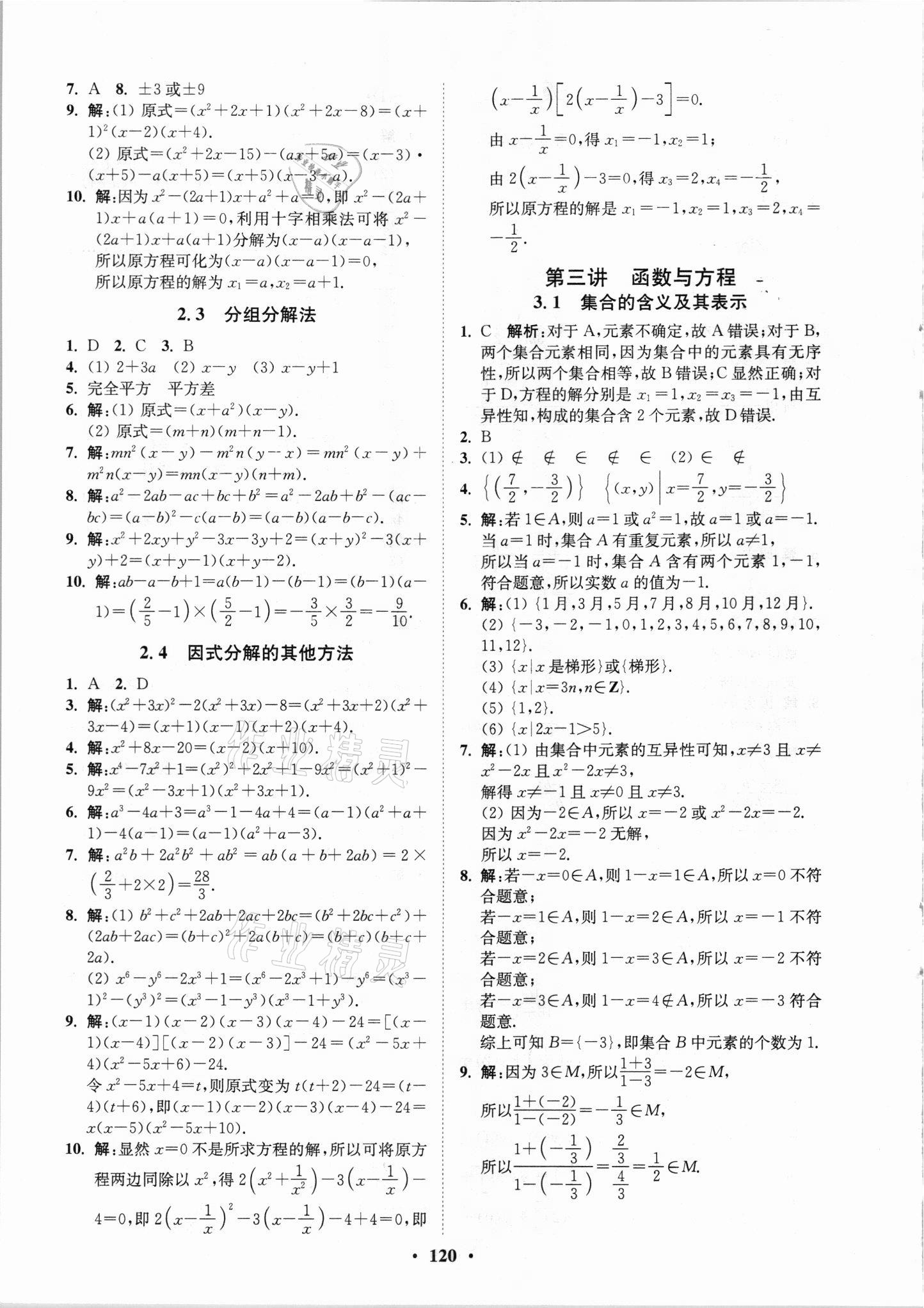 2021年初高中衔接专题强化训练数学延边大学出版社 第4页